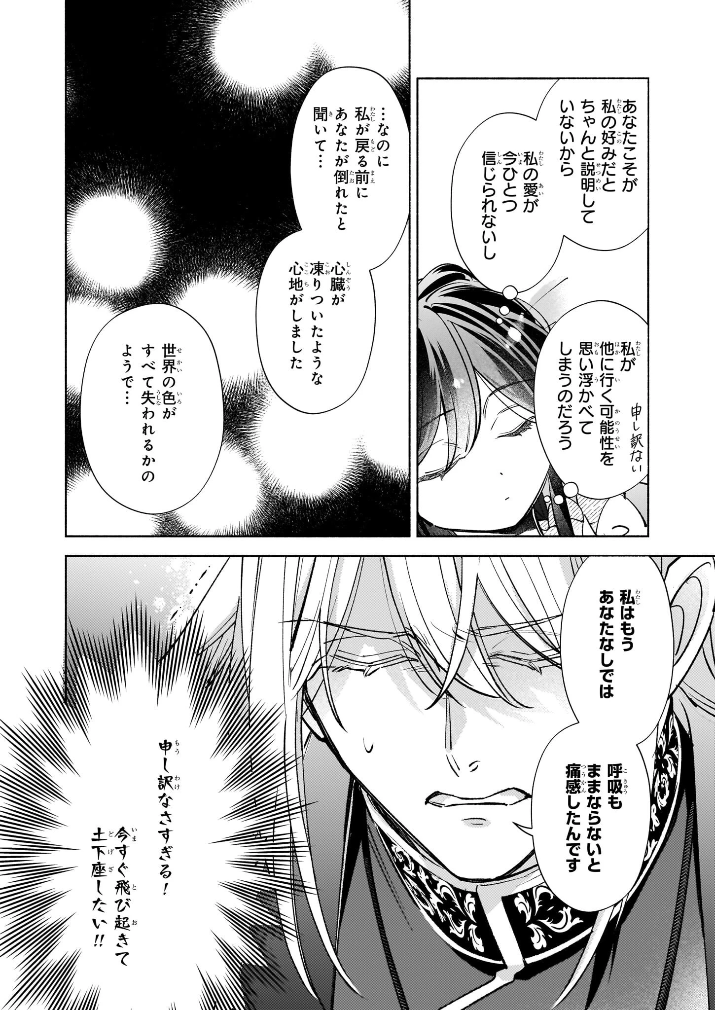 推定悪役令嬢は国一番のブサイクに嫁がされるようです 第19話 - 10