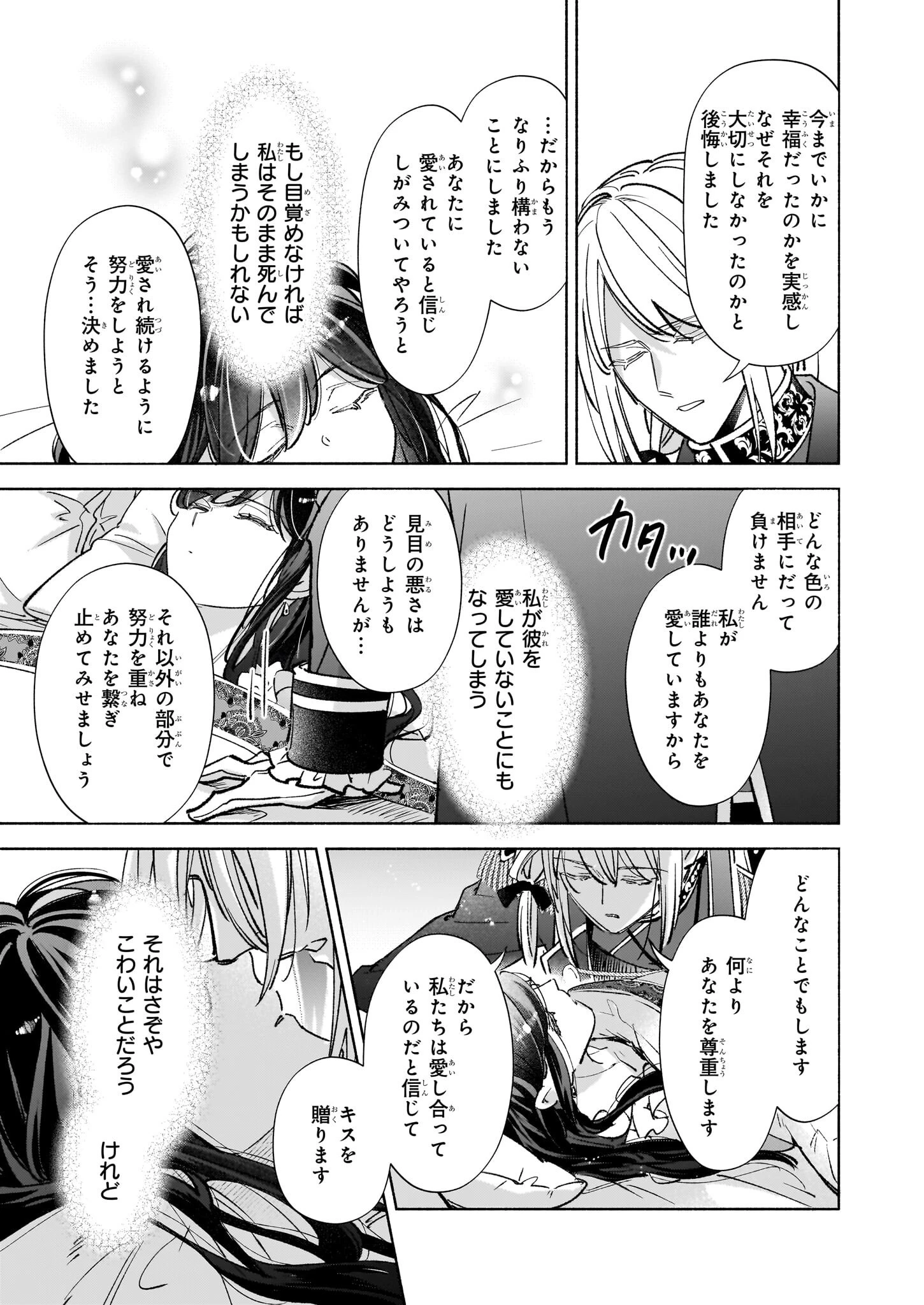 推定悪役令嬢は国一番のブサイクに嫁がされるようです 第19話 - 11