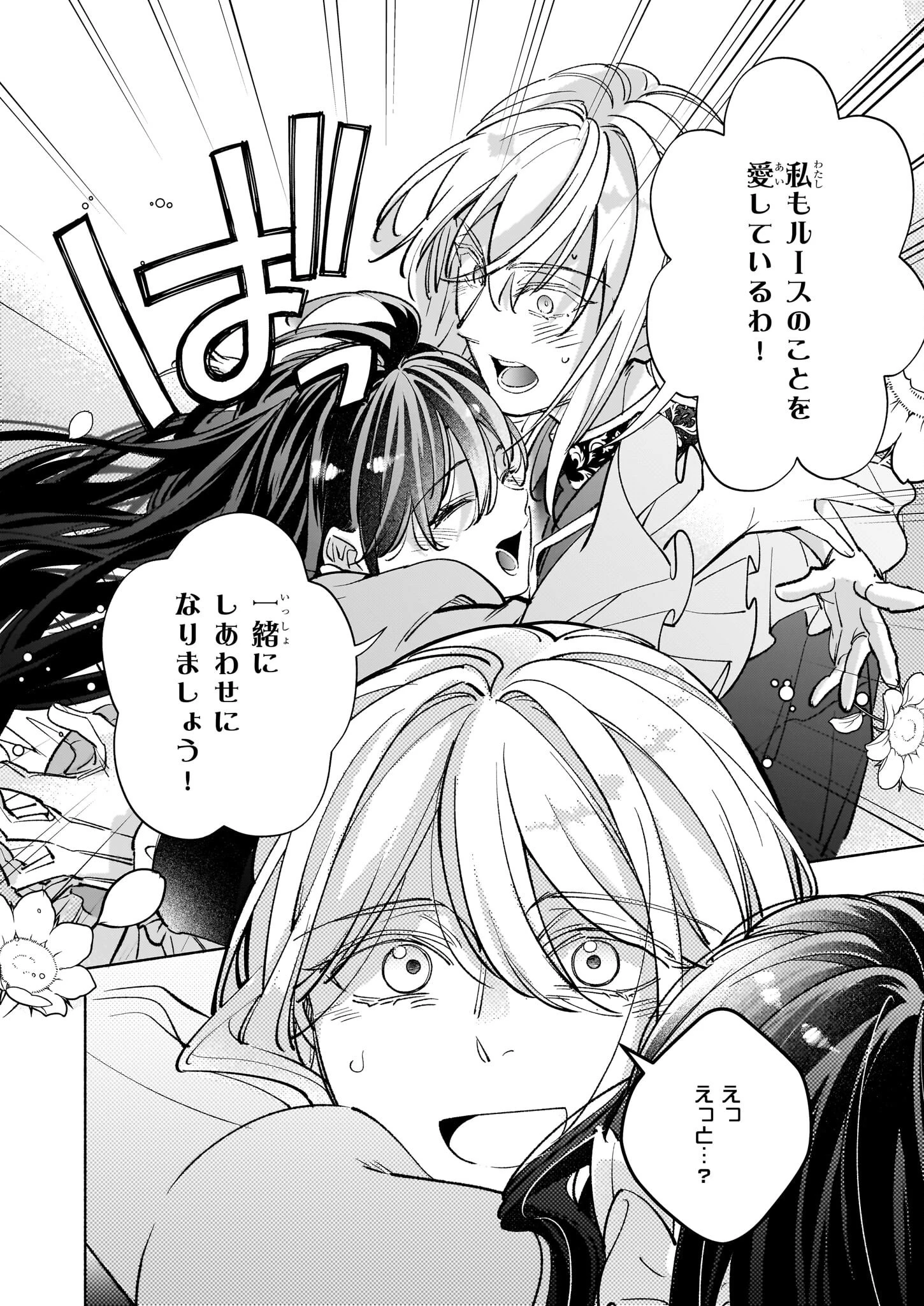 推定悪役令嬢は国一番のブサイクに嫁がされるようです 第19話 - 14
