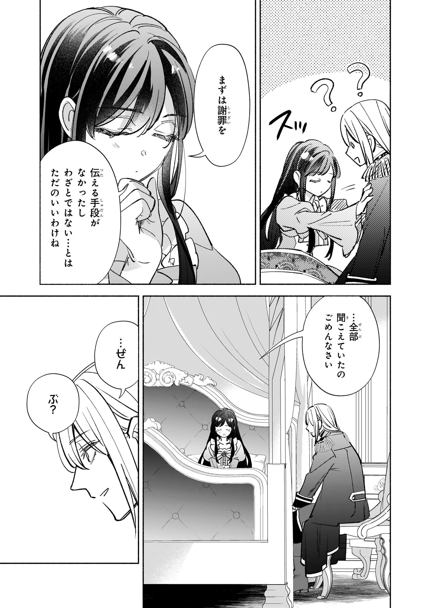 推定悪役令嬢は国一番のブサイクに嫁がされるようです 第19話 - 15