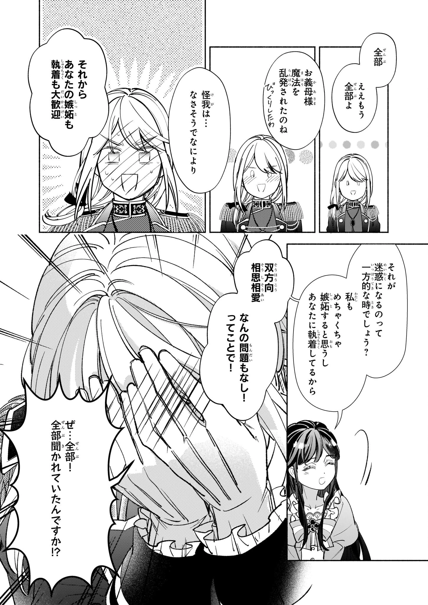 推定悪役令嬢は国一番のブサイクに嫁がされるようです 第19話 - 16