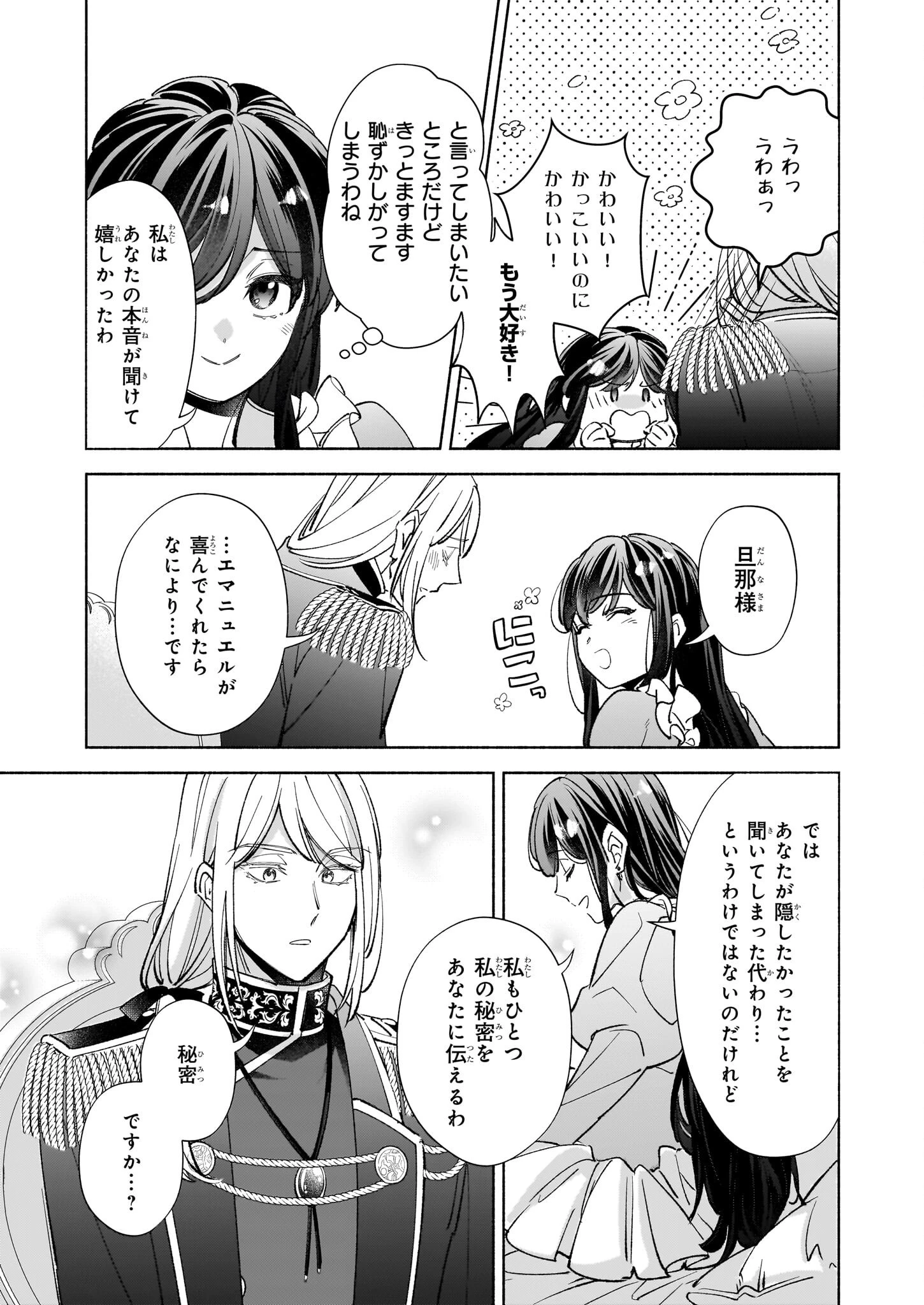推定悪役令嬢は国一番のブサイクに嫁がされるようです 第19話 - 17