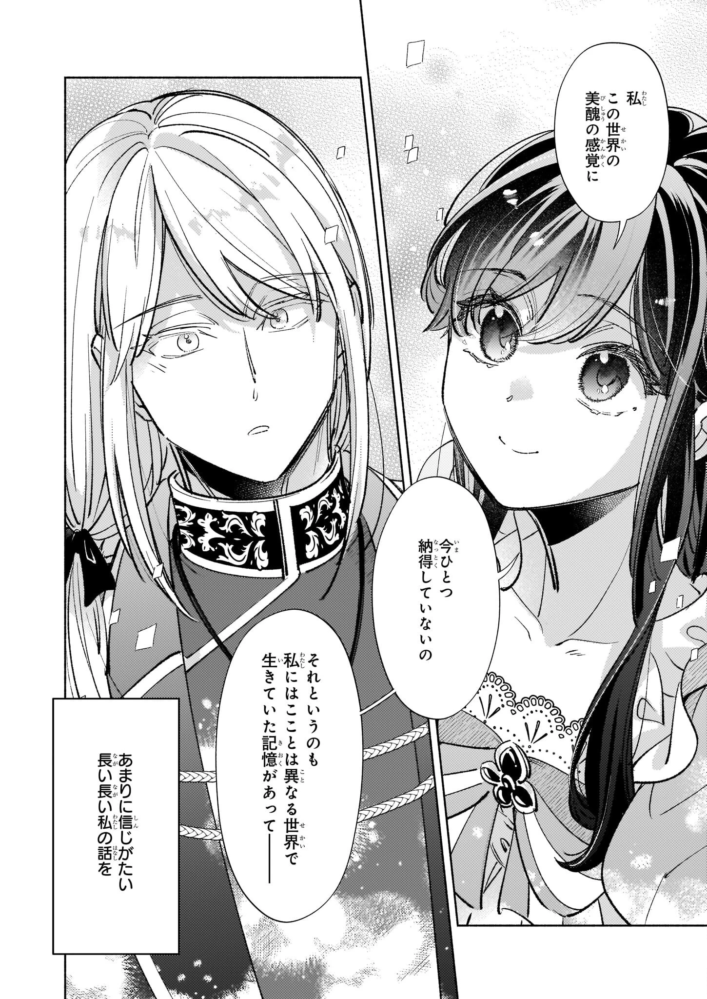 推定悪役令嬢は国一番のブサイクに嫁がされるようです 第19話 - 18