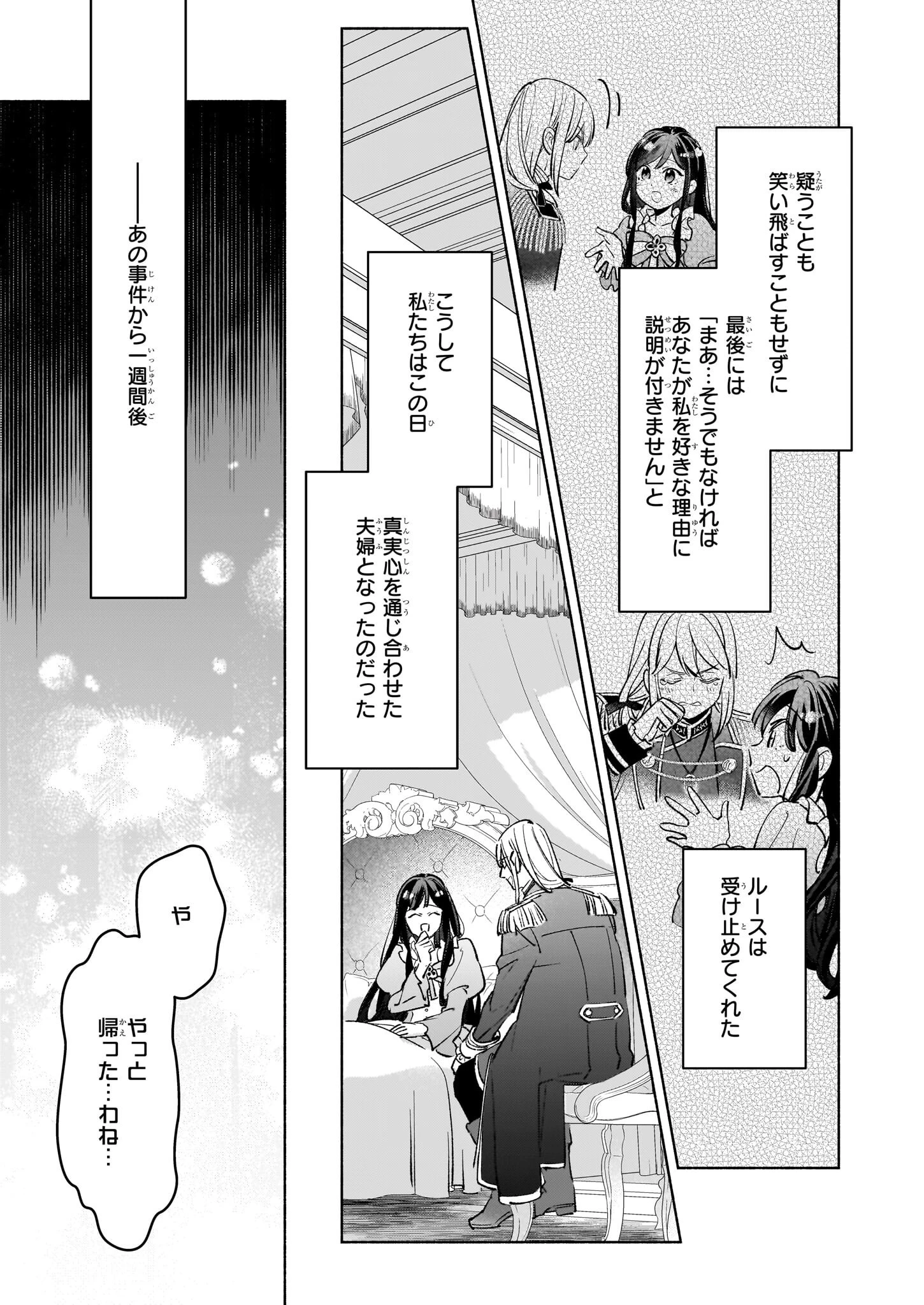 推定悪役令嬢は国一番のブサイクに嫁がされるようです 第19話 - 19