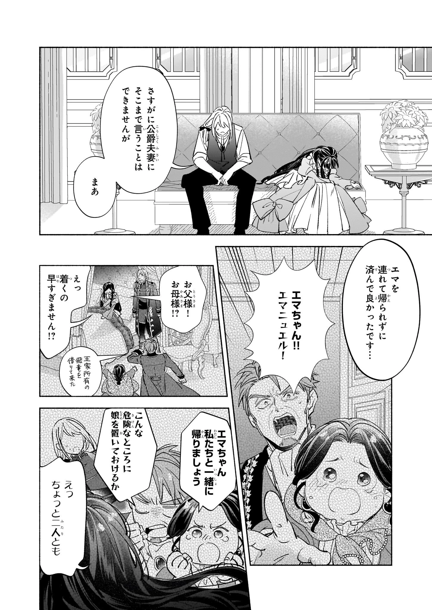 推定悪役令嬢は国一番のブサイクに嫁がされるようです 第19話 - 20