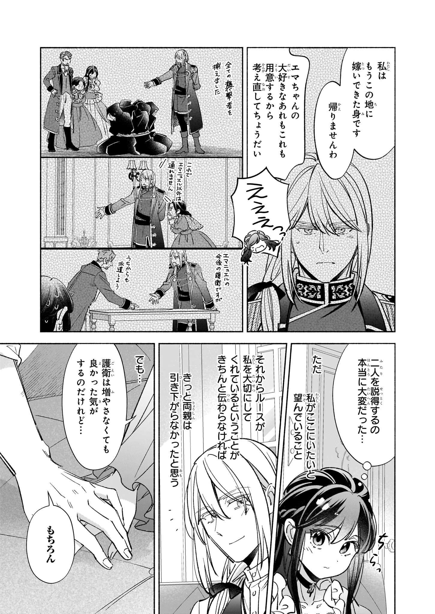 推定悪役令嬢は国一番のブサイクに嫁がされるようです 第19話 - 21