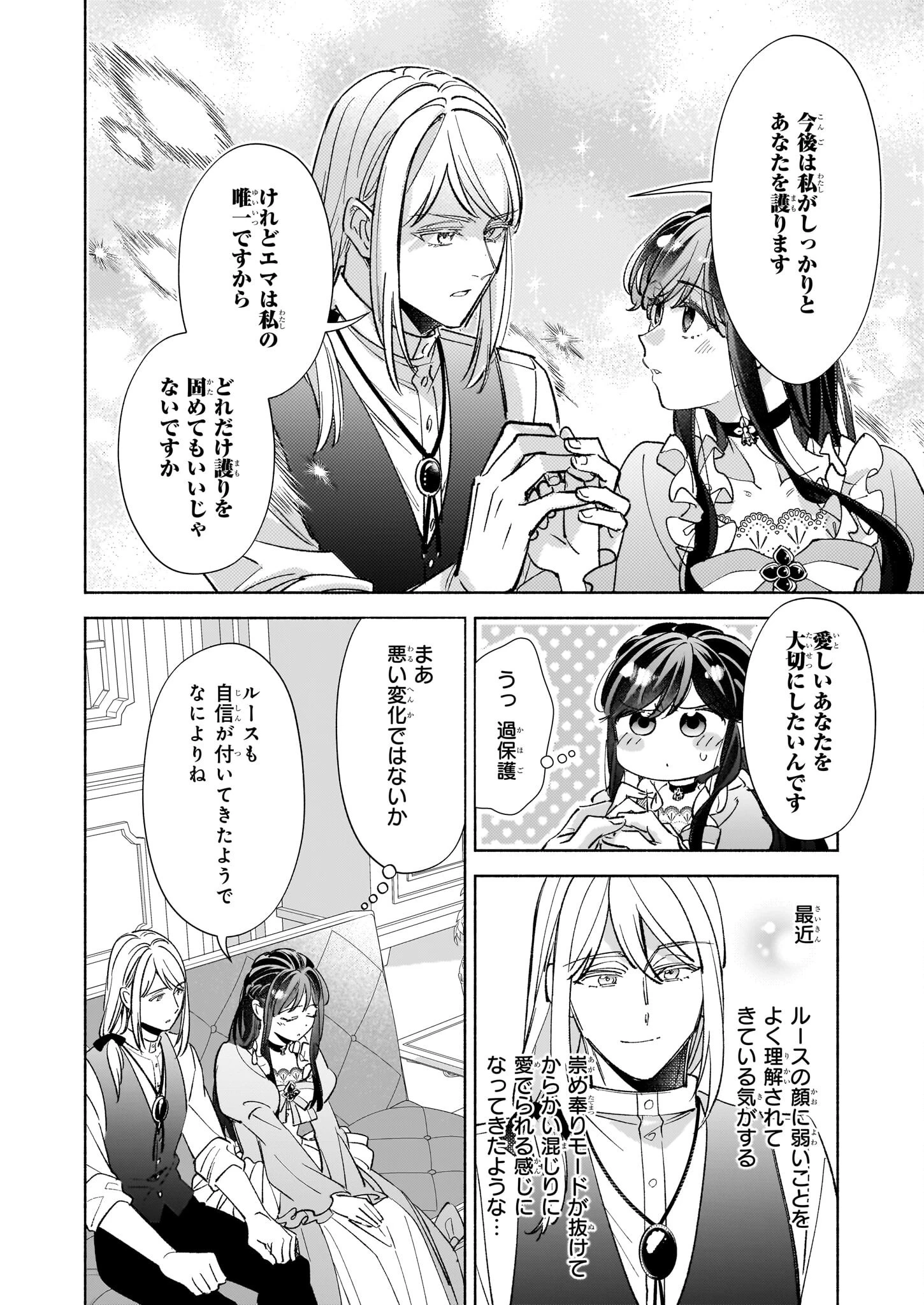 推定悪役令嬢は国一番のブサイクに嫁がされるようです 第19話 - 22