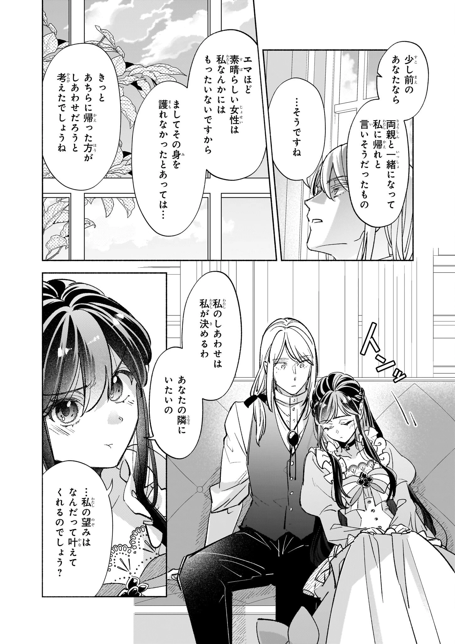 推定悪役令嬢は国一番のブサイクに嫁がされるようです 第19話 - 23