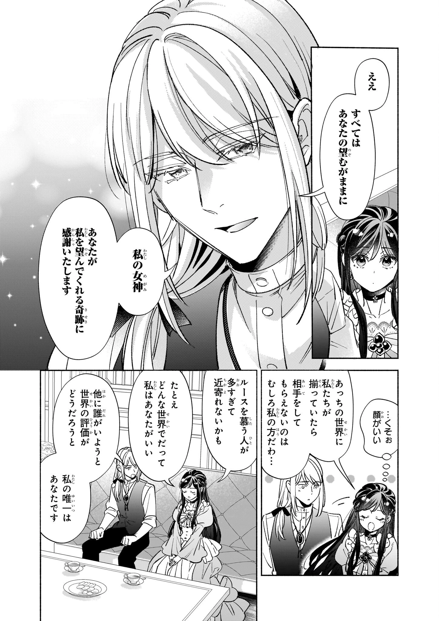 推定悪役令嬢は国一番のブサイクに嫁がされるようです 第19話 - 24