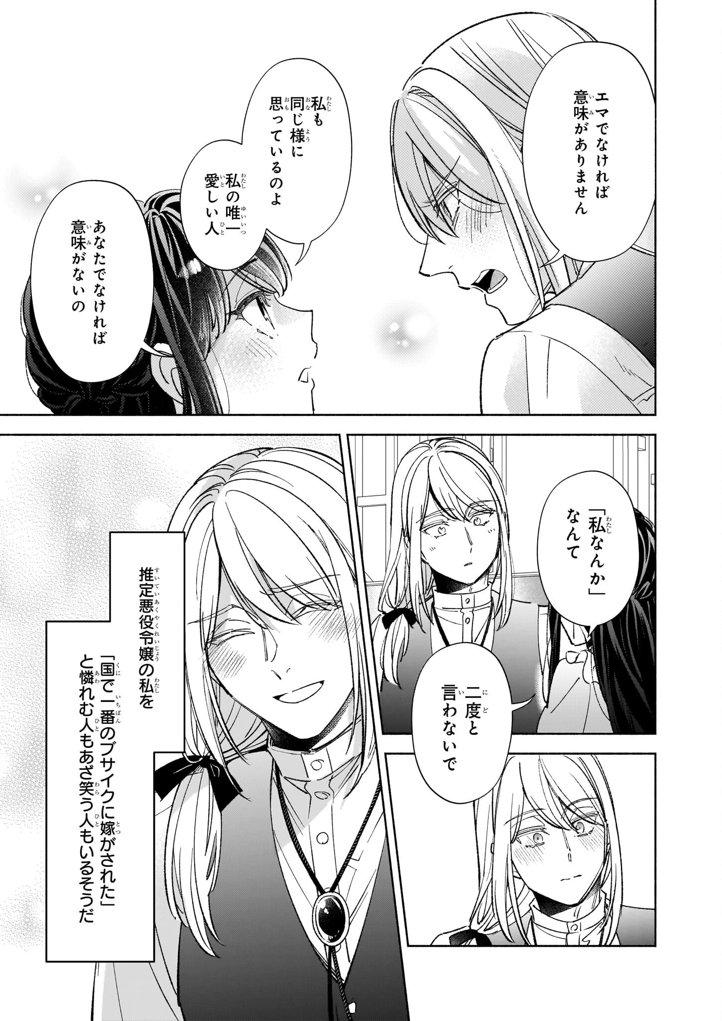 推定悪役令嬢は国一番のブサイクに嫁がされるようです 第19話 - 25