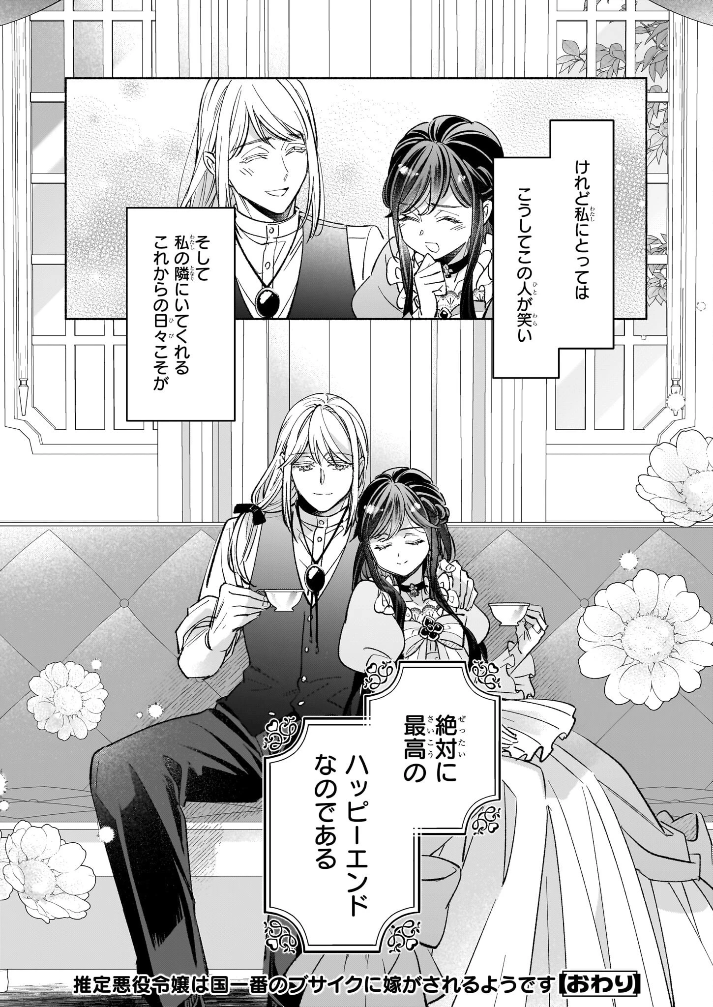 推定悪役令嬢は国一番のブサイクに嫁がされるようです 第19話 - 26