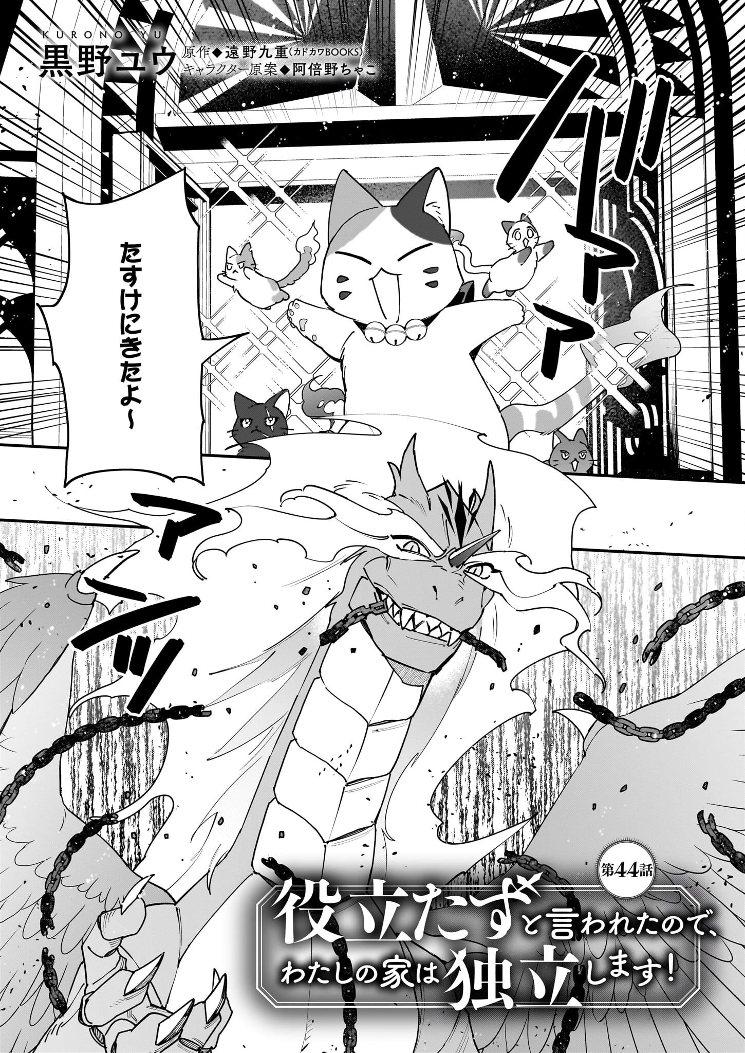 役立たずと言われたので、わたしの家は独立します！ 第44話 - 2