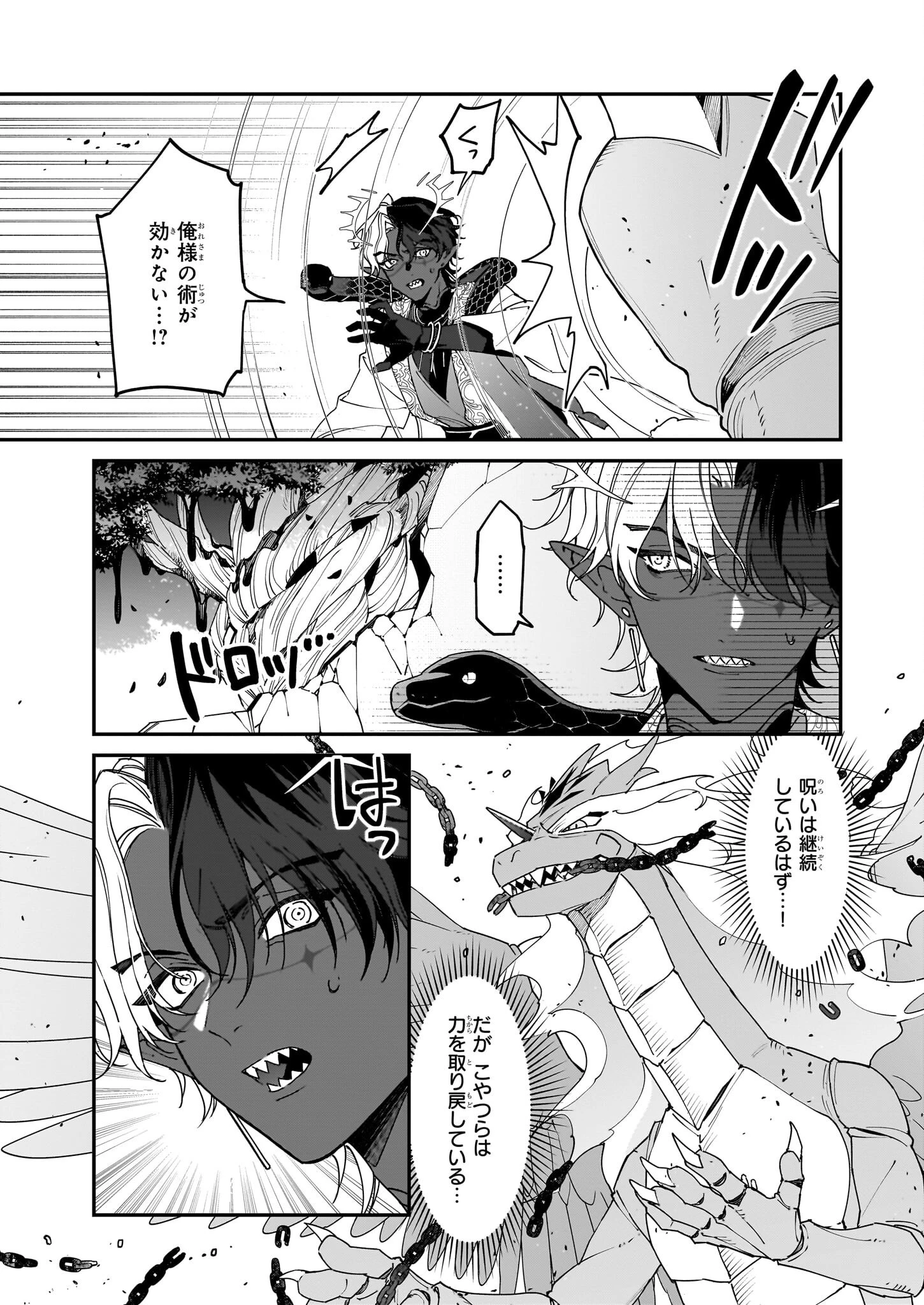 役立たずと言われたので、わたしの家は独立します！ 第44話 - 3