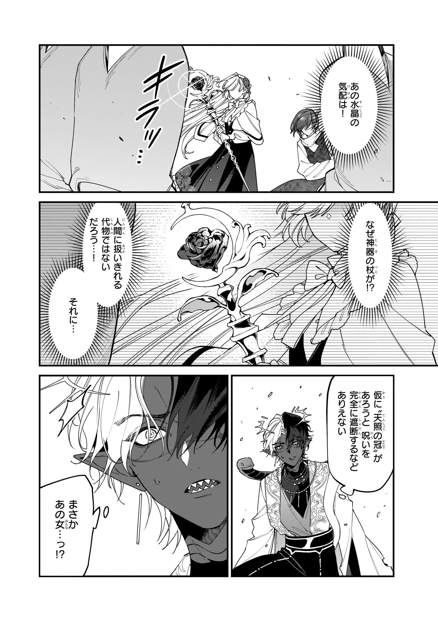 役立たずと言われたので、わたしの家は独立します！ 第44話 - 4