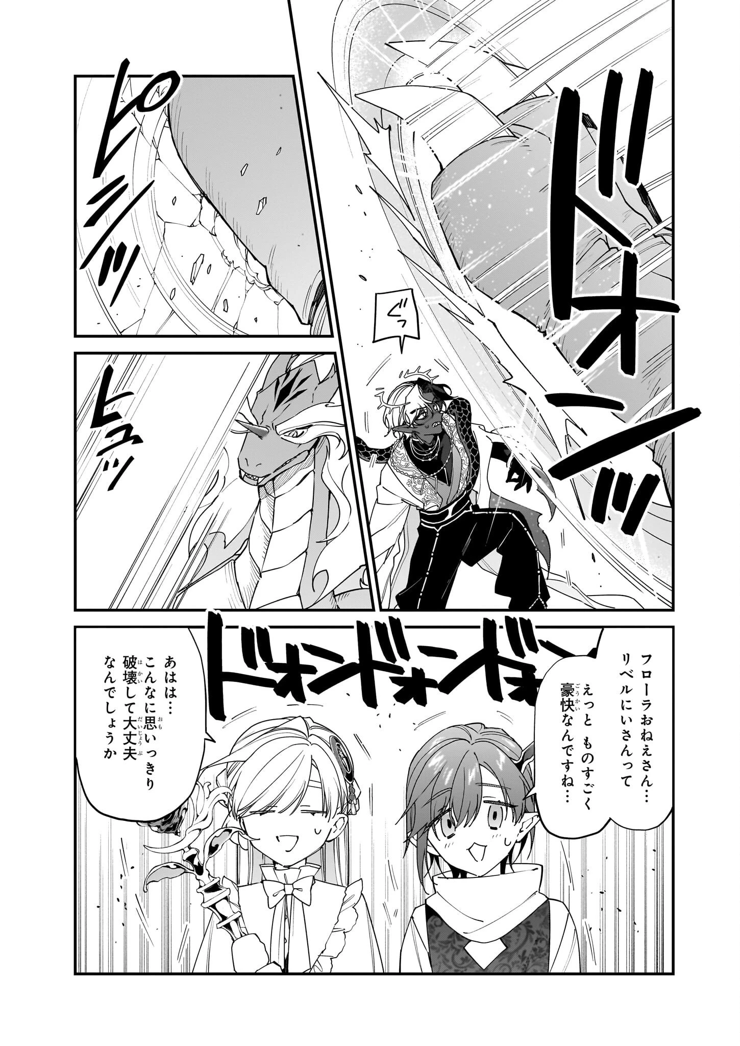 役立たずと言われたので、わたしの家は独立します！ 第44話 - 5