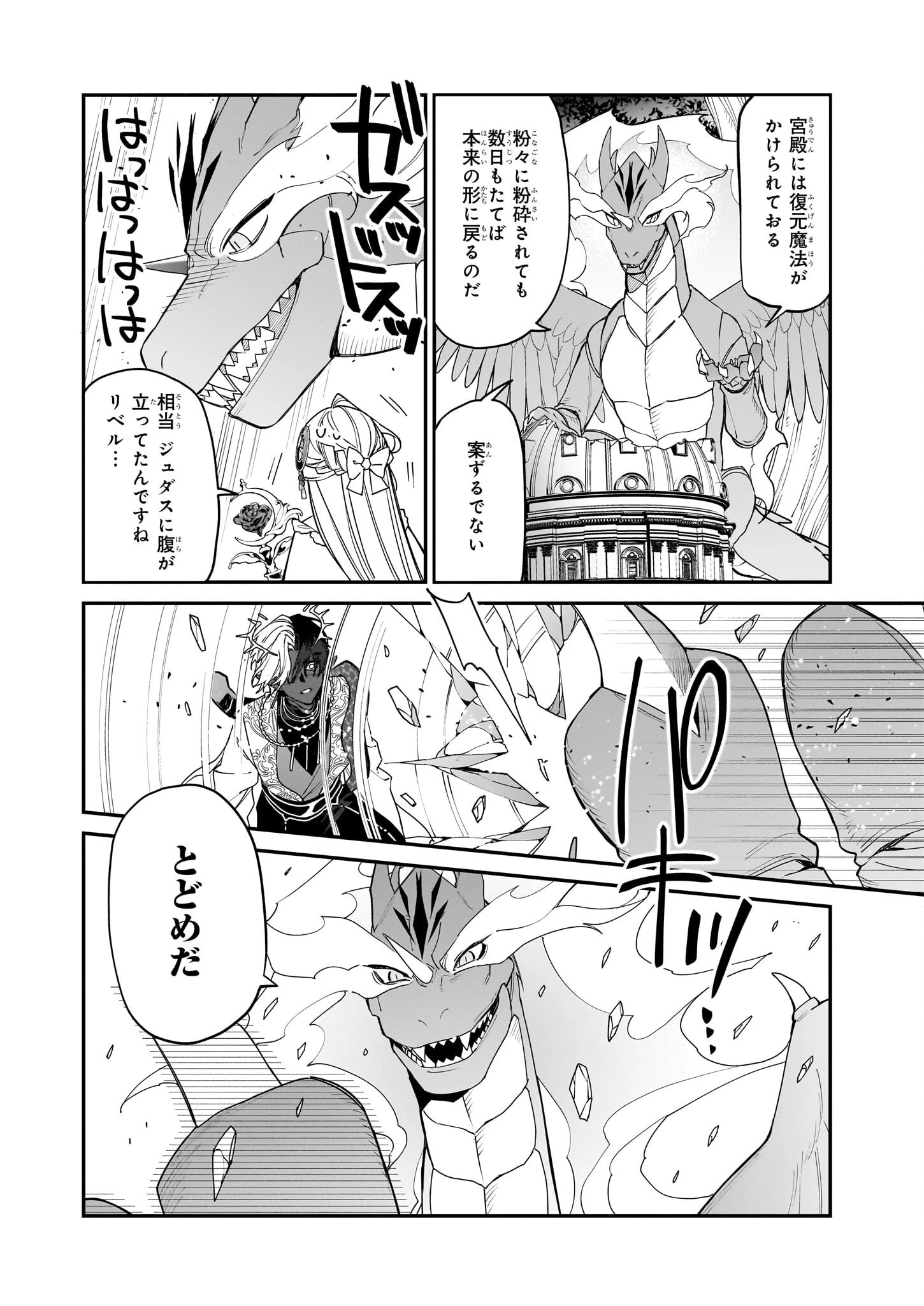 役立たずと言われたので、わたしの家は独立します！ 第44話 - 6