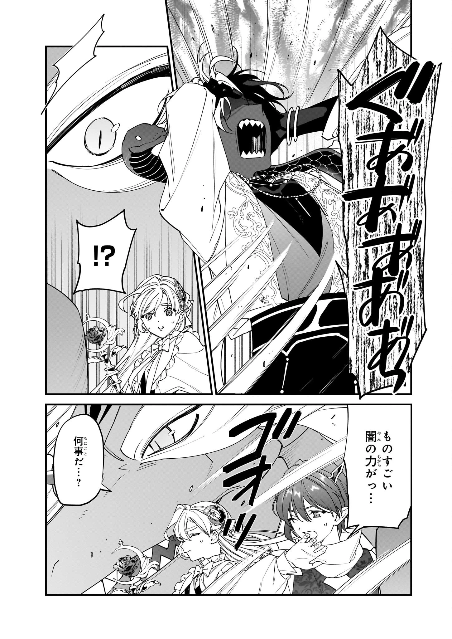 役立たずと言われたので、わたしの家は独立します！ 第44話 - 7