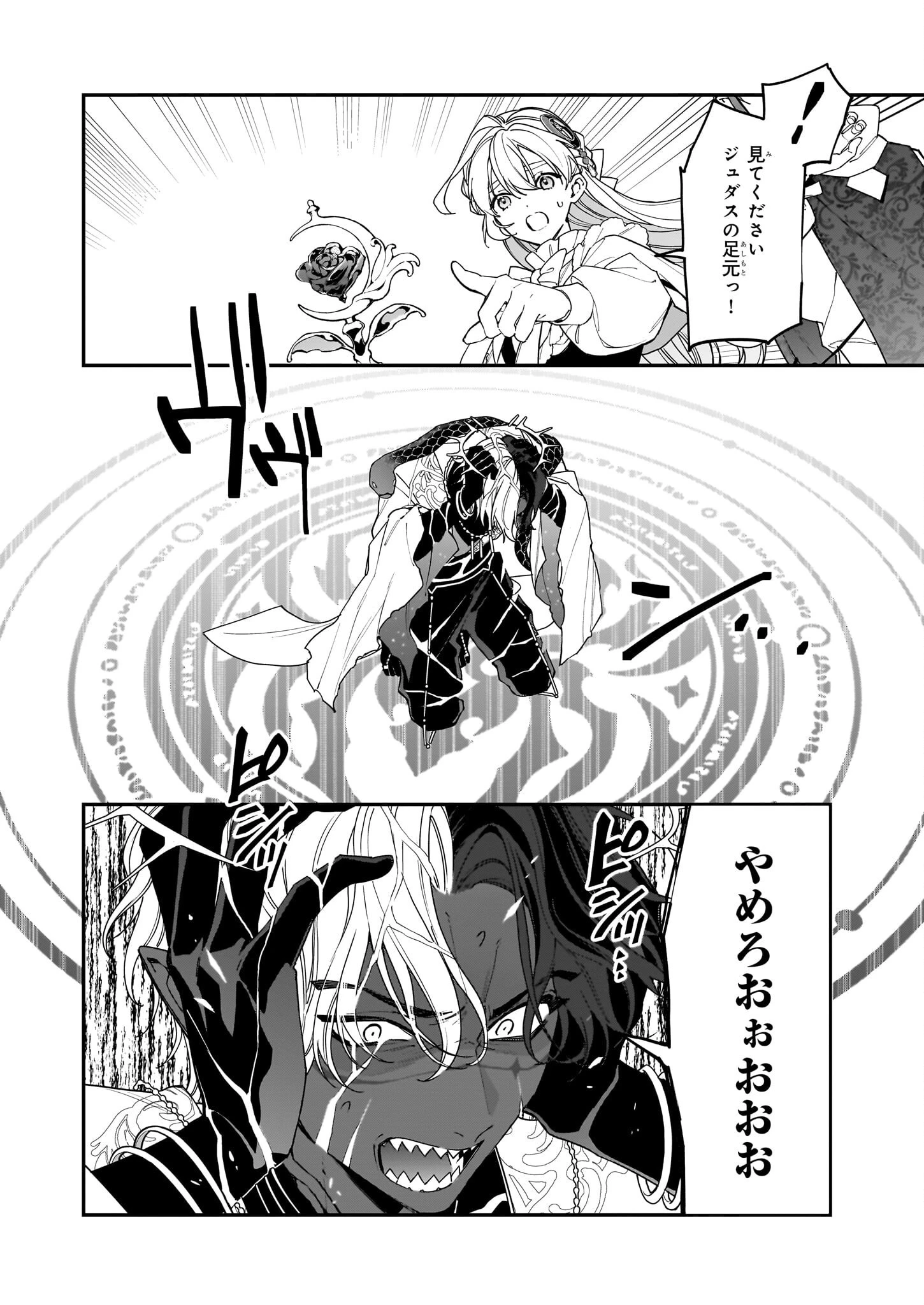 役立たずと言われたので、わたしの家は独立します！ 第44話 - 8