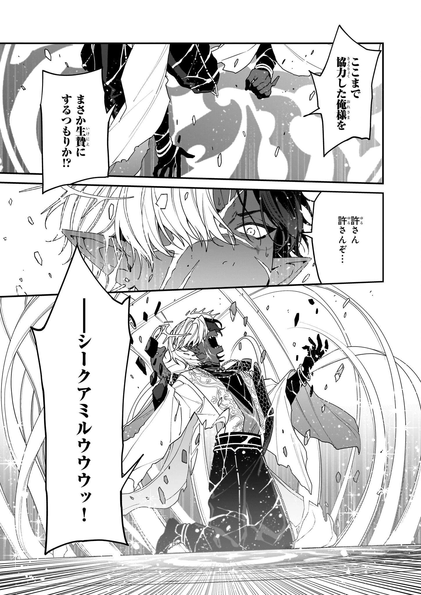 役立たずと言われたので、わたしの家は独立します！ 第44話 - 9