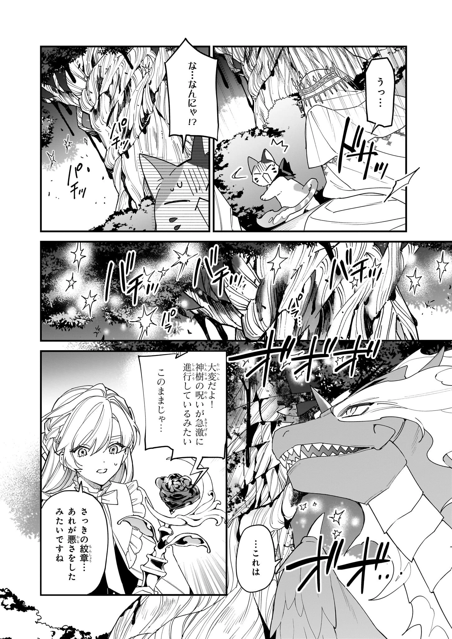 役立たずと言われたので、わたしの家は独立します！ 第44話 - 12