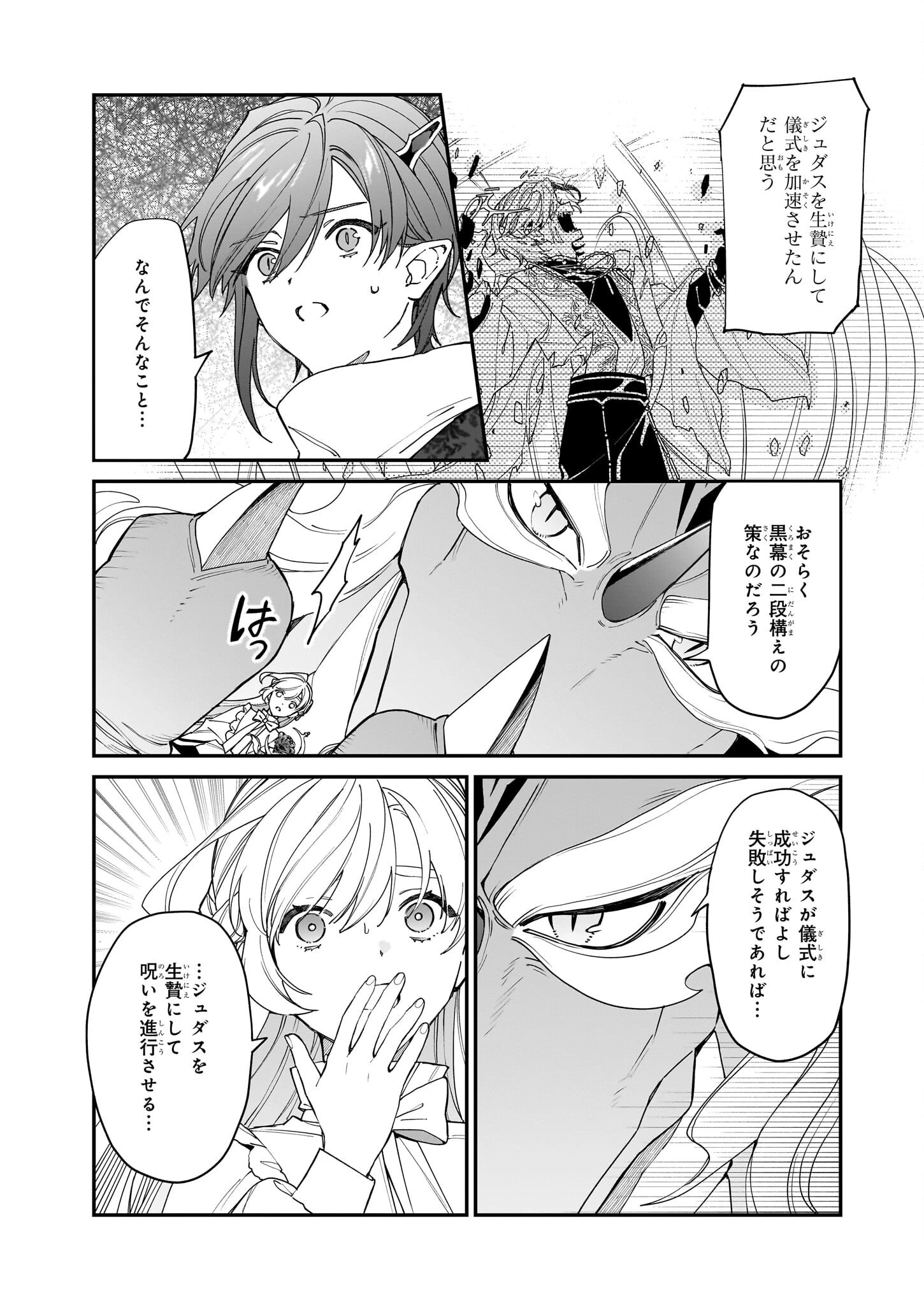 役立たずと言われたので、わたしの家は独立します！ 第44話 - 13