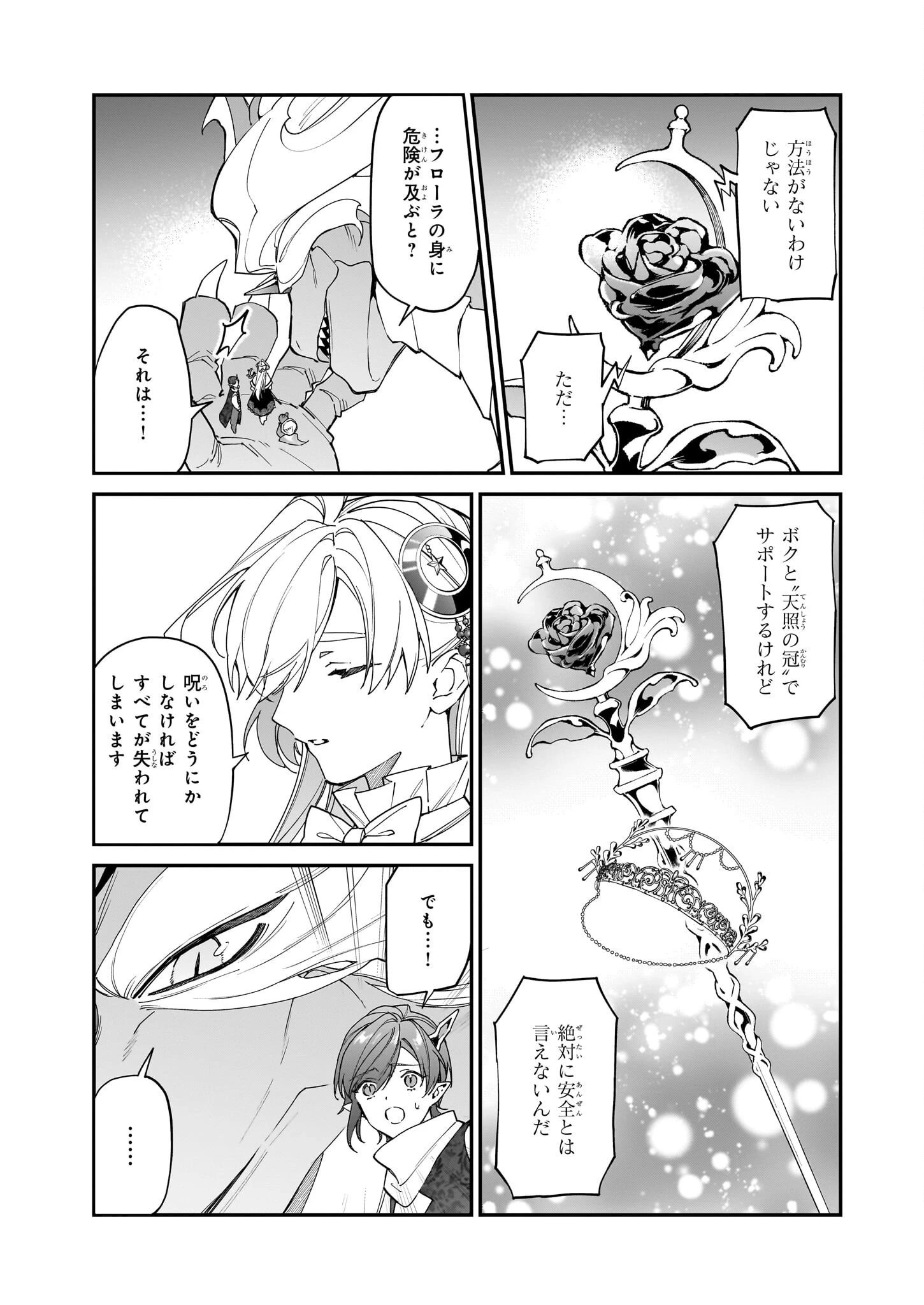 役立たずと言われたので、わたしの家は独立します！ 第44話 - 15