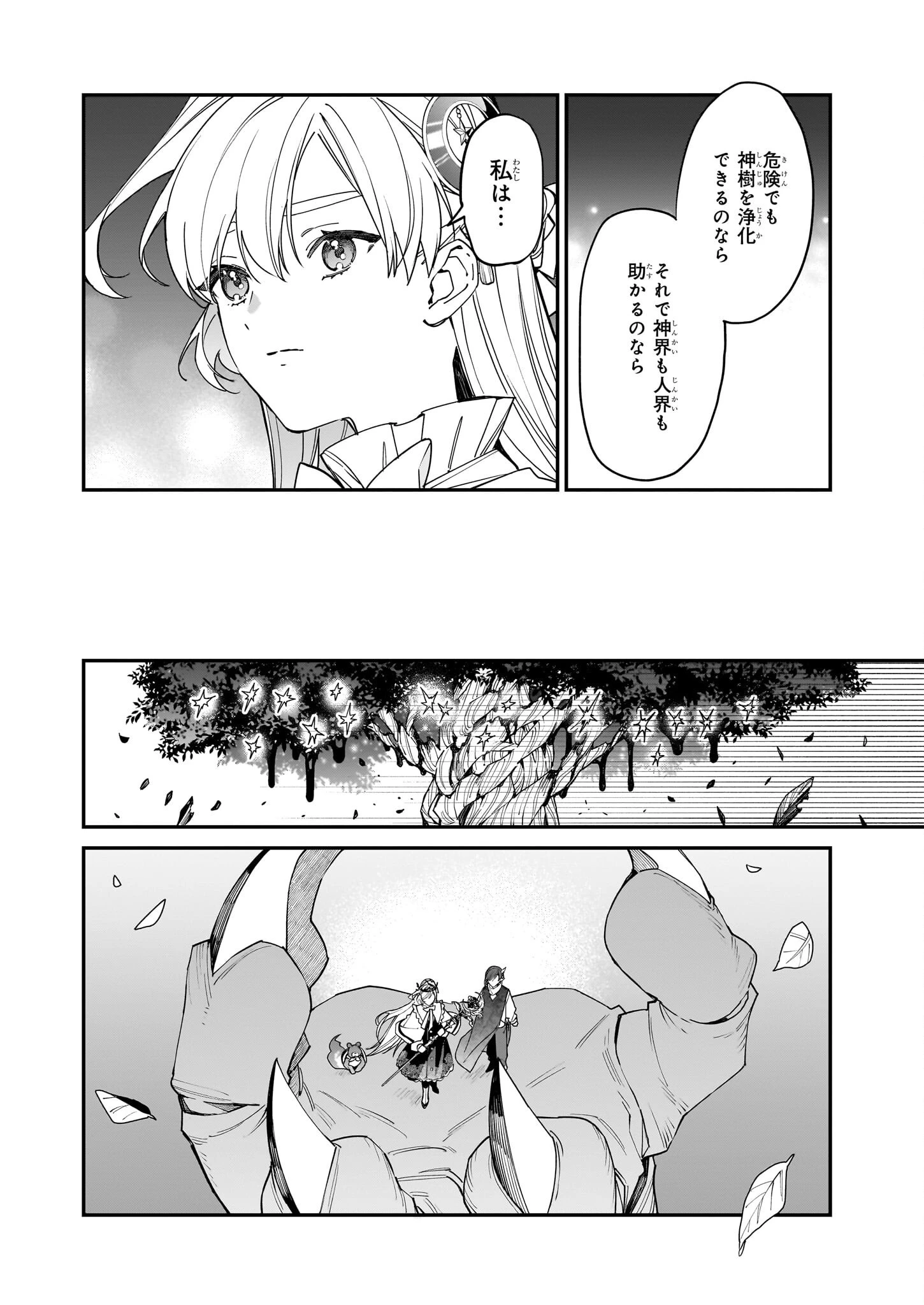 役立たずと言われたので、わたしの家は独立します！ 第44話 - 16