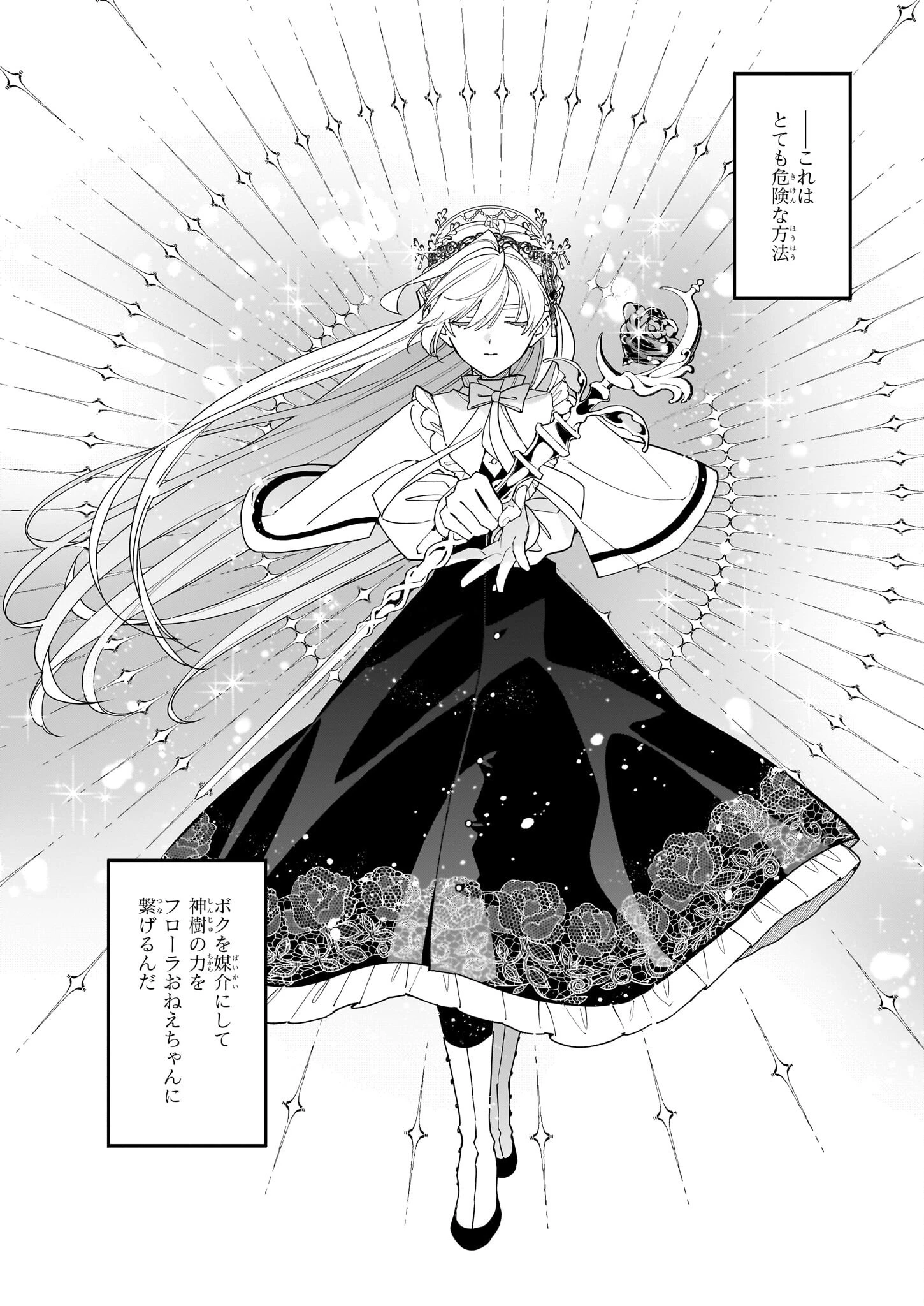 役立たずと言われたので、わたしの家は独立します！ 第44話 - 17