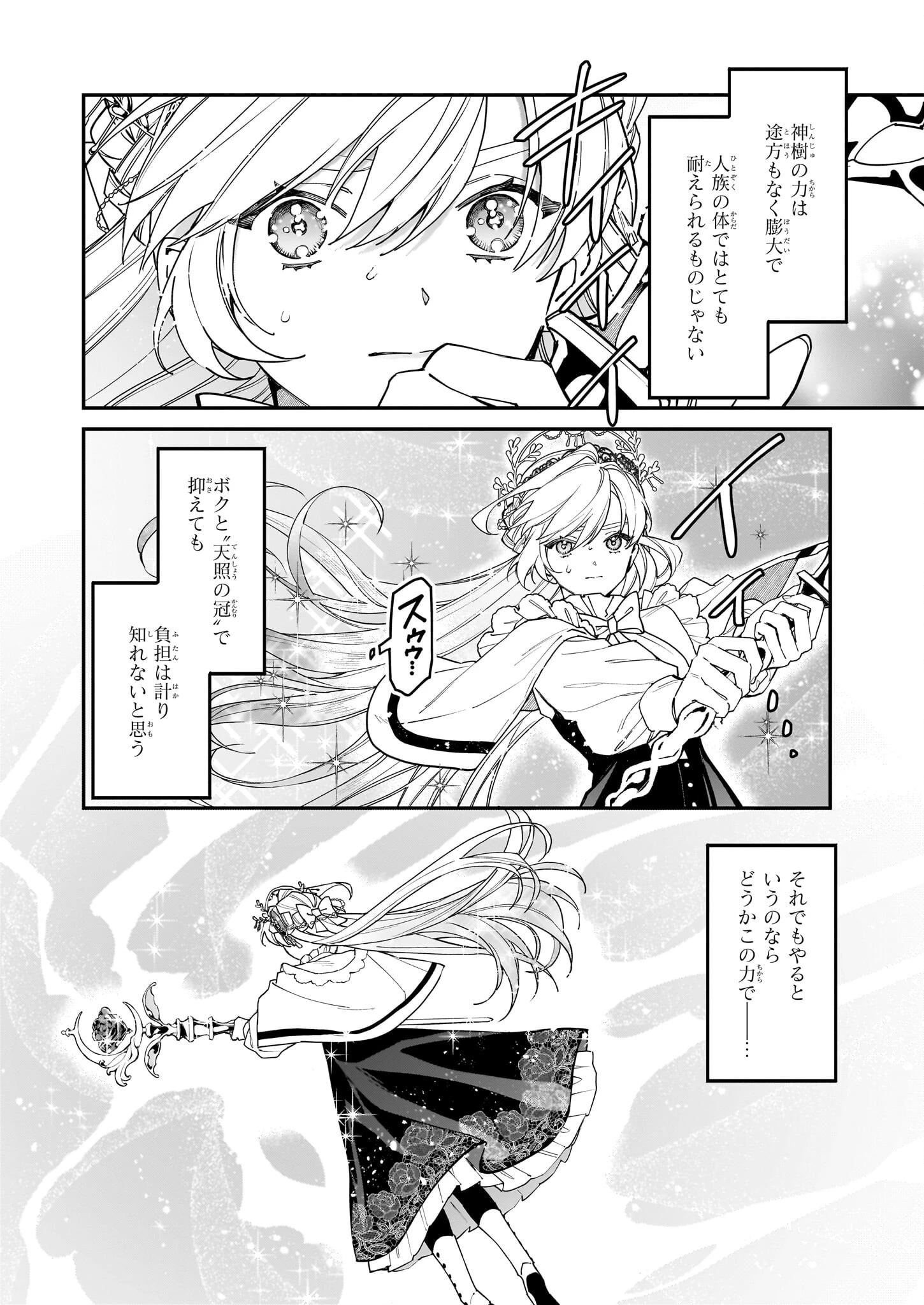 役立たずと言われたので、わたしの家は独立します！ 第44話 - 18