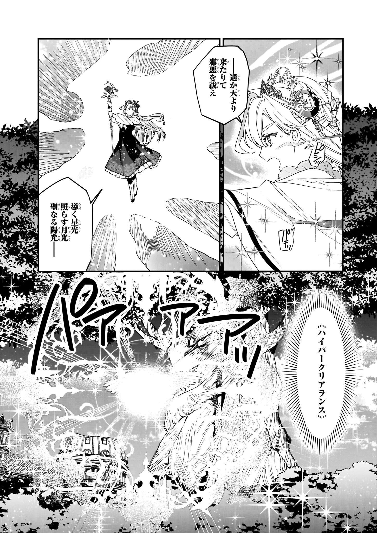 役立たずと言われたので、わたしの家は独立します！ 第44話 - 19