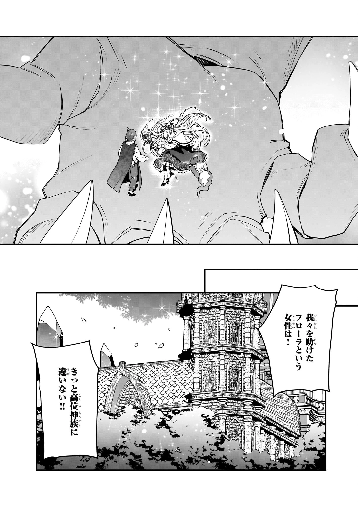 役立たずと言われたので、わたしの家は独立します！ 第44話 - 23