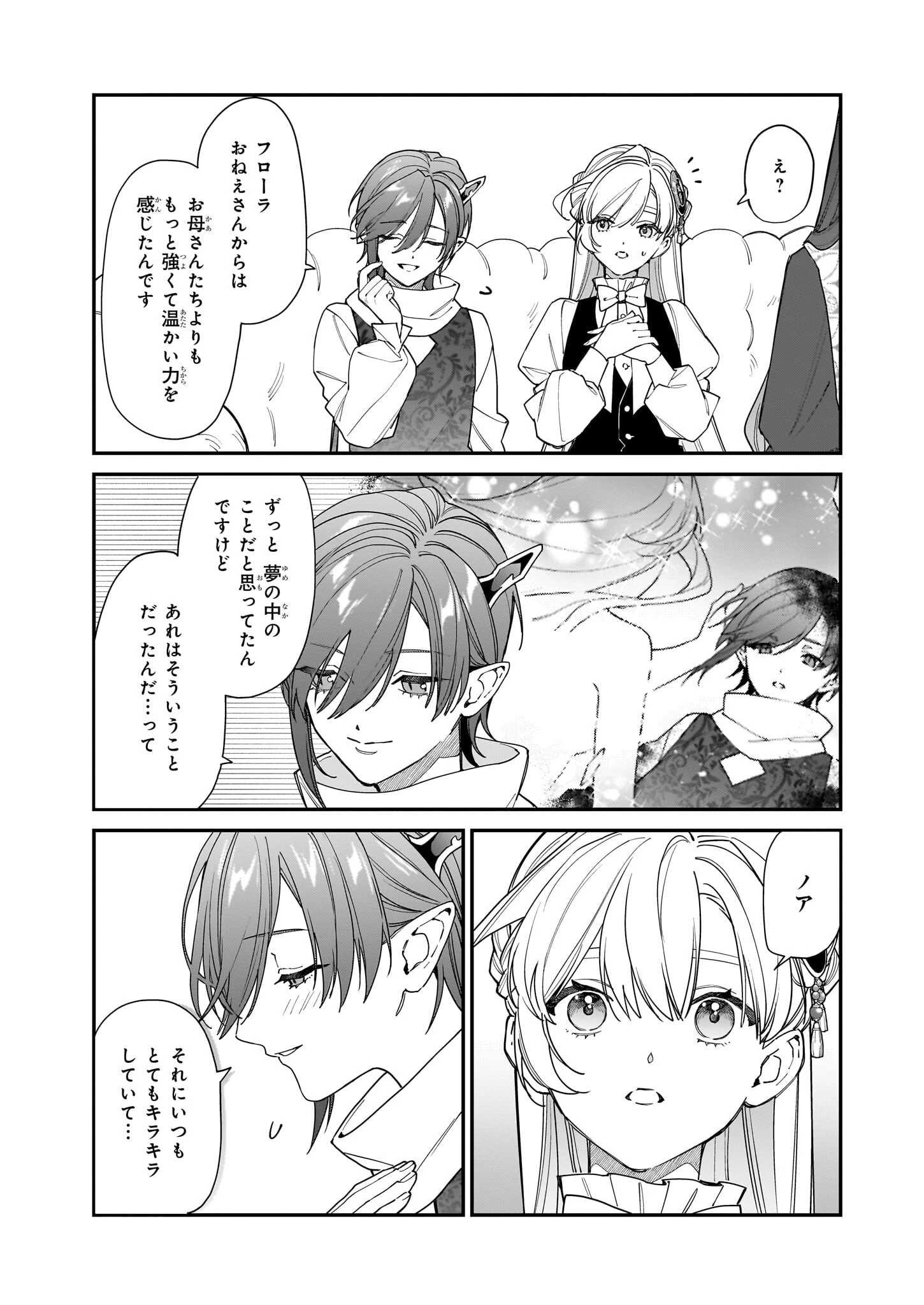 役立たずと言われたので、わたしの家は独立します！ 第44話 - 27