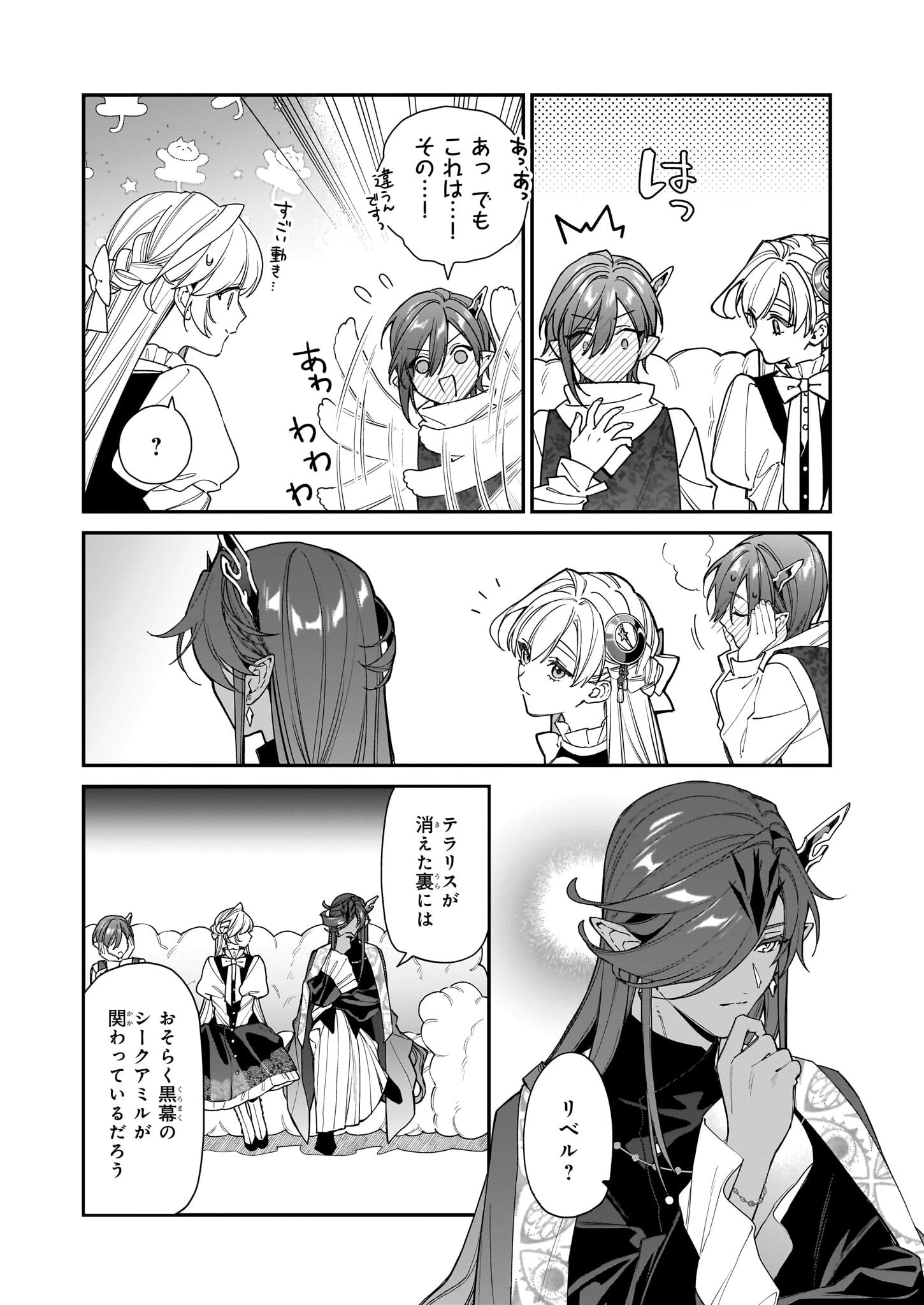 役立たずと言われたので、わたしの家は独立します！ 第44話 - 28