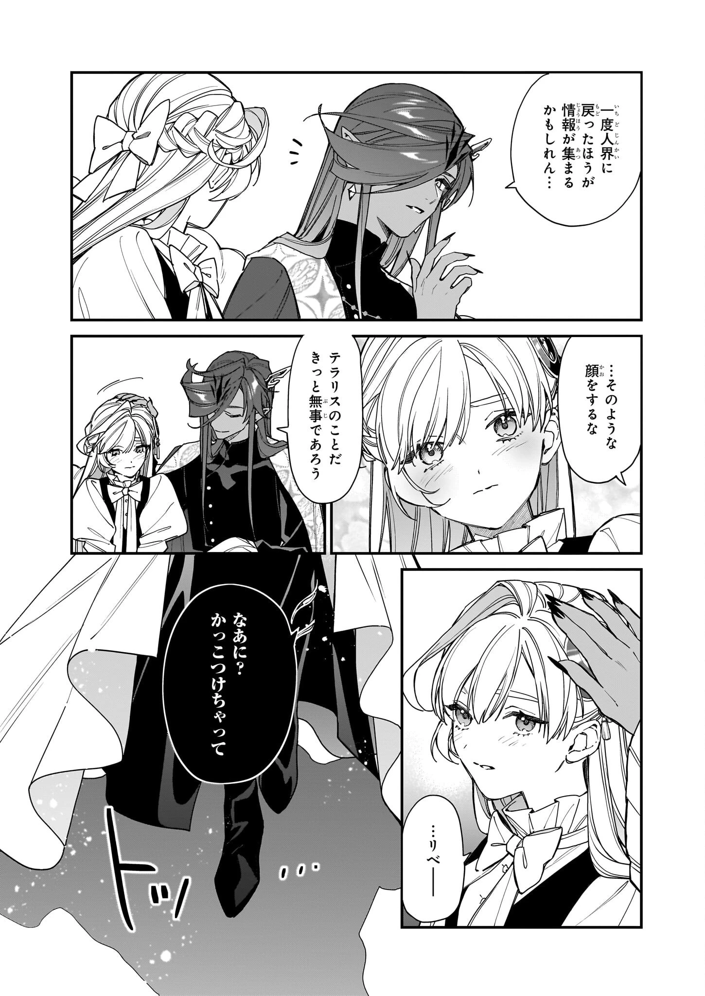 役立たずと言われたので、わたしの家は独立します！ 第44話 - 29