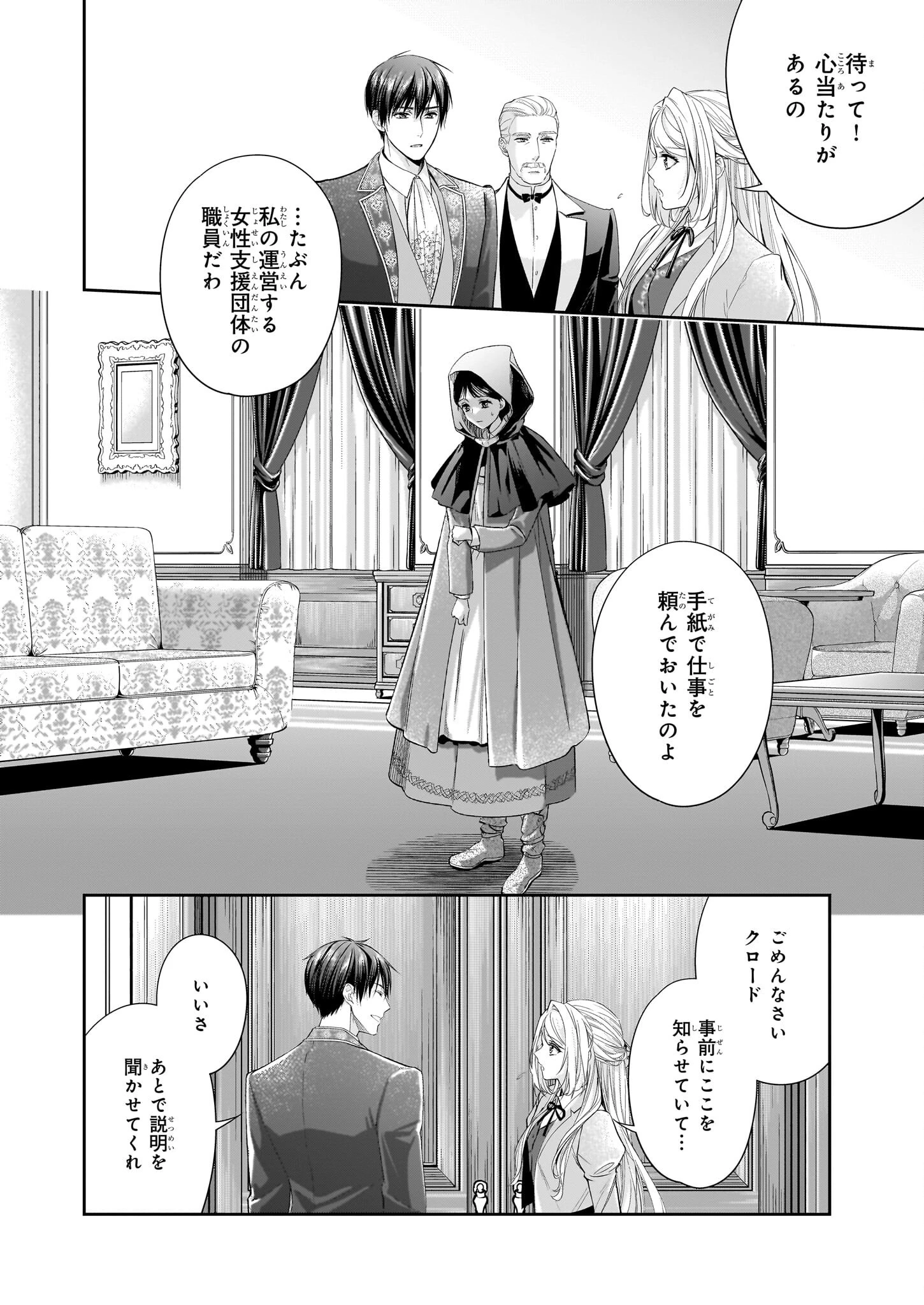 屋根裏部屋の公爵夫人 第37.1話 - 4