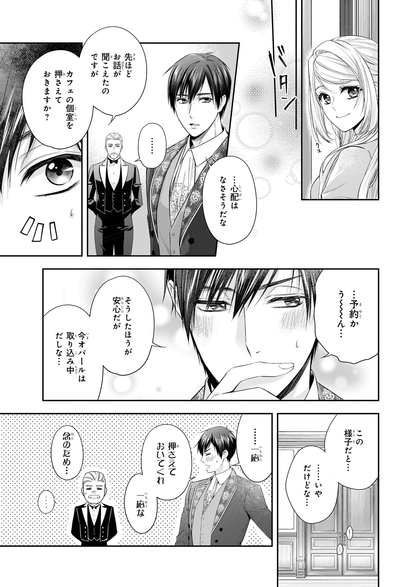 屋根裏部屋の公爵夫人 第37.1話 - 5