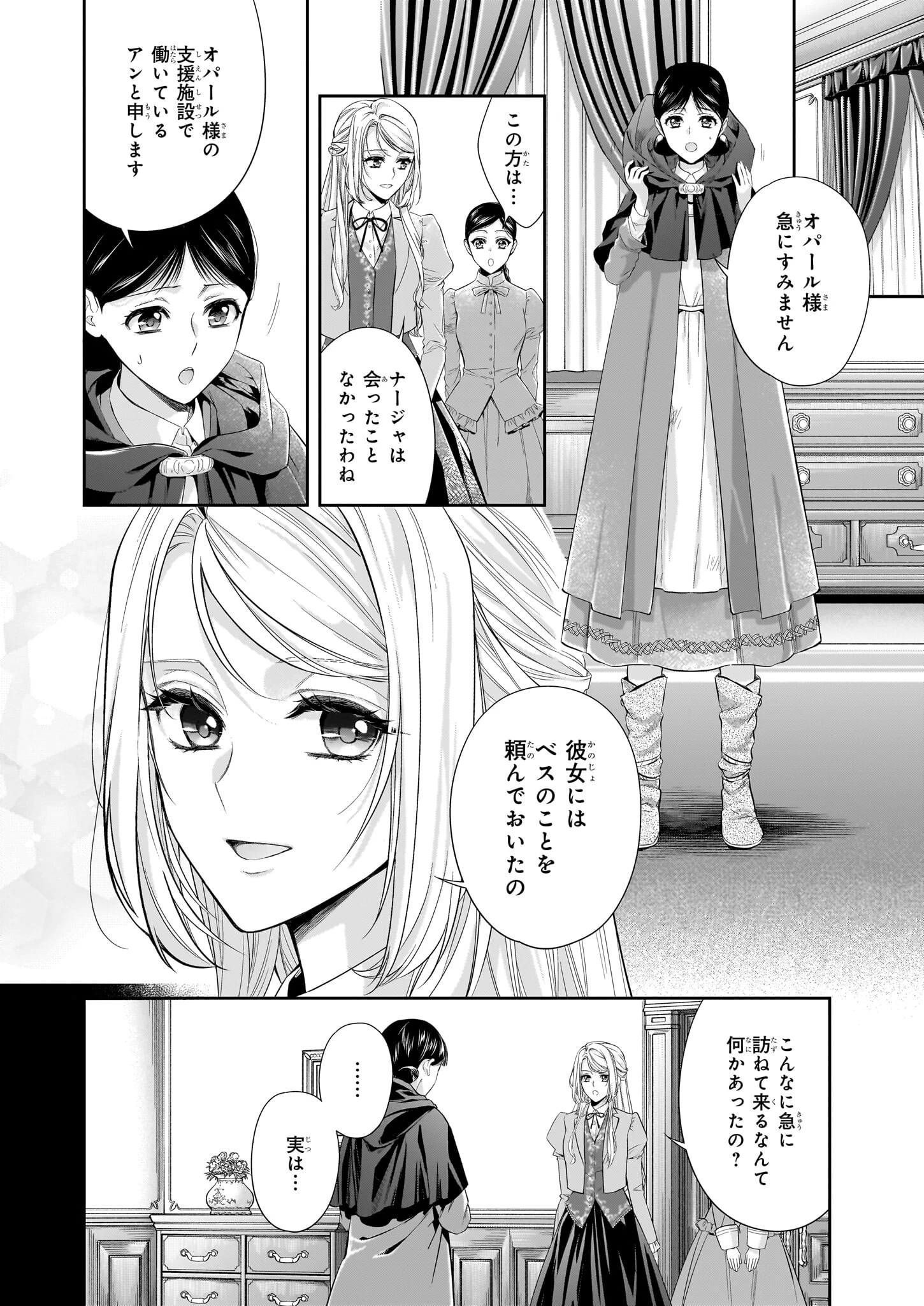 屋根裏部屋の公爵夫人 第37.1話 - 6