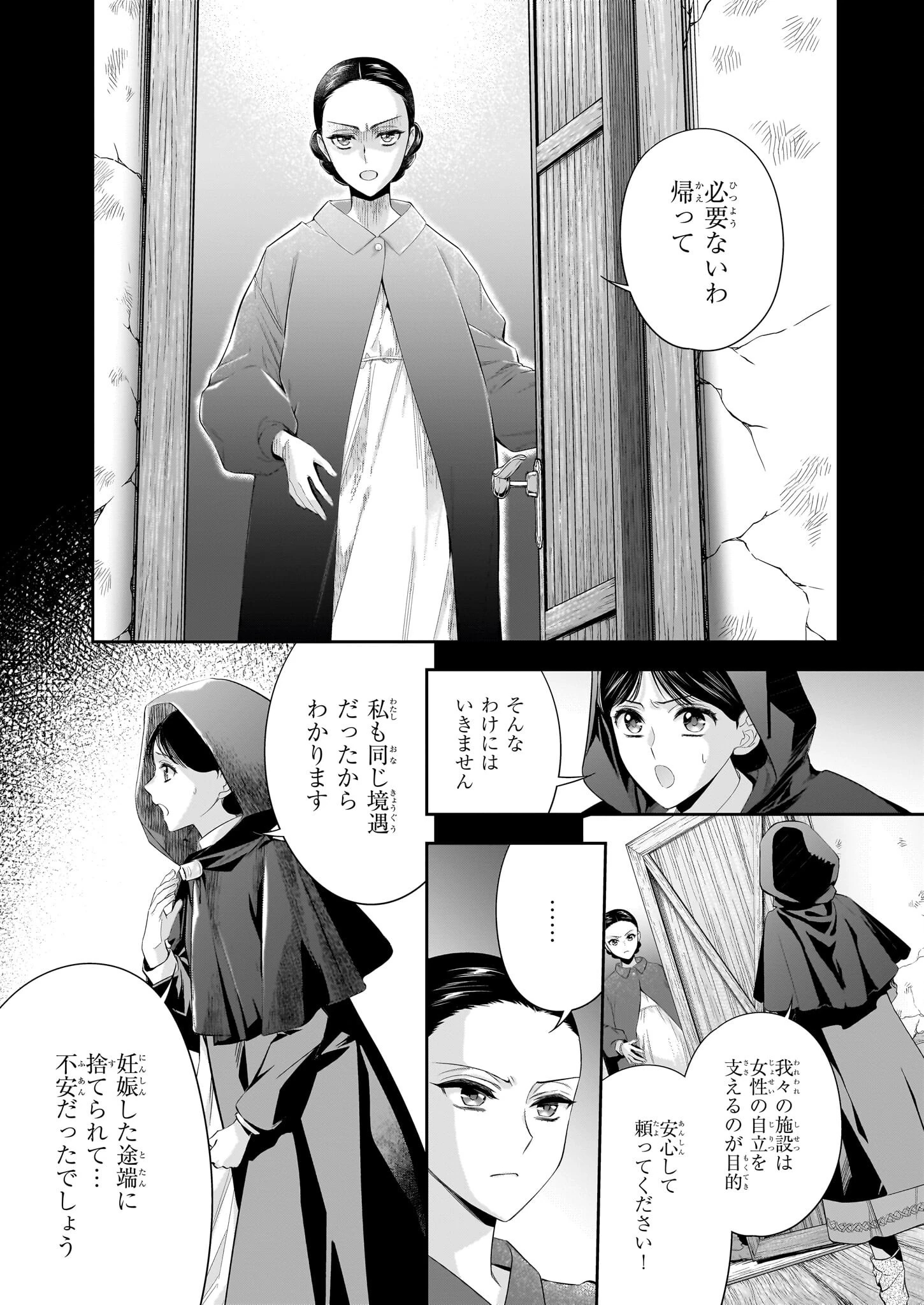 屋根裏部屋の公爵夫人 第37.1話 - 7