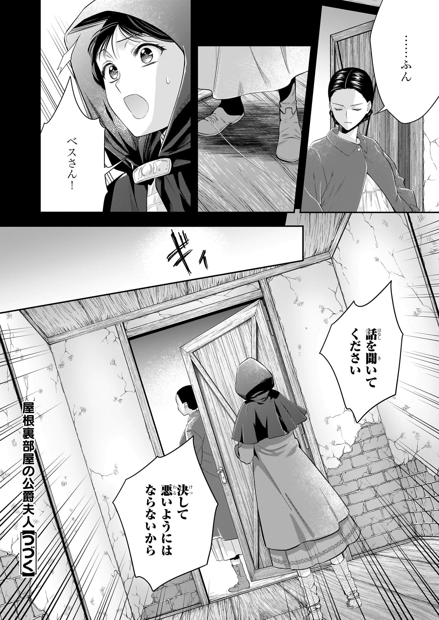 屋根裏部屋の公爵夫人 第37.1話 - 8