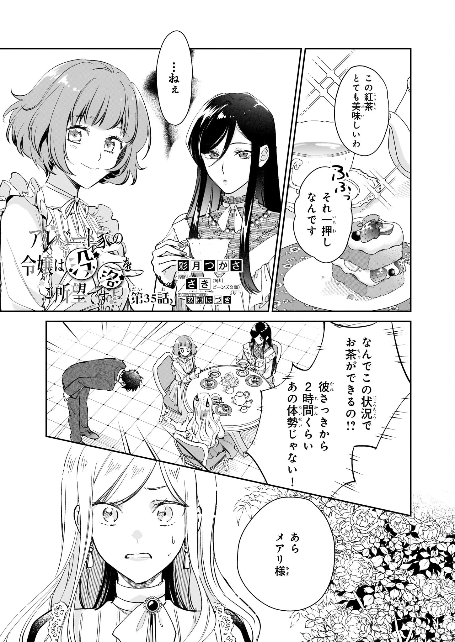 アルバート家の令嬢は没落をご所望です 第35話 - 1