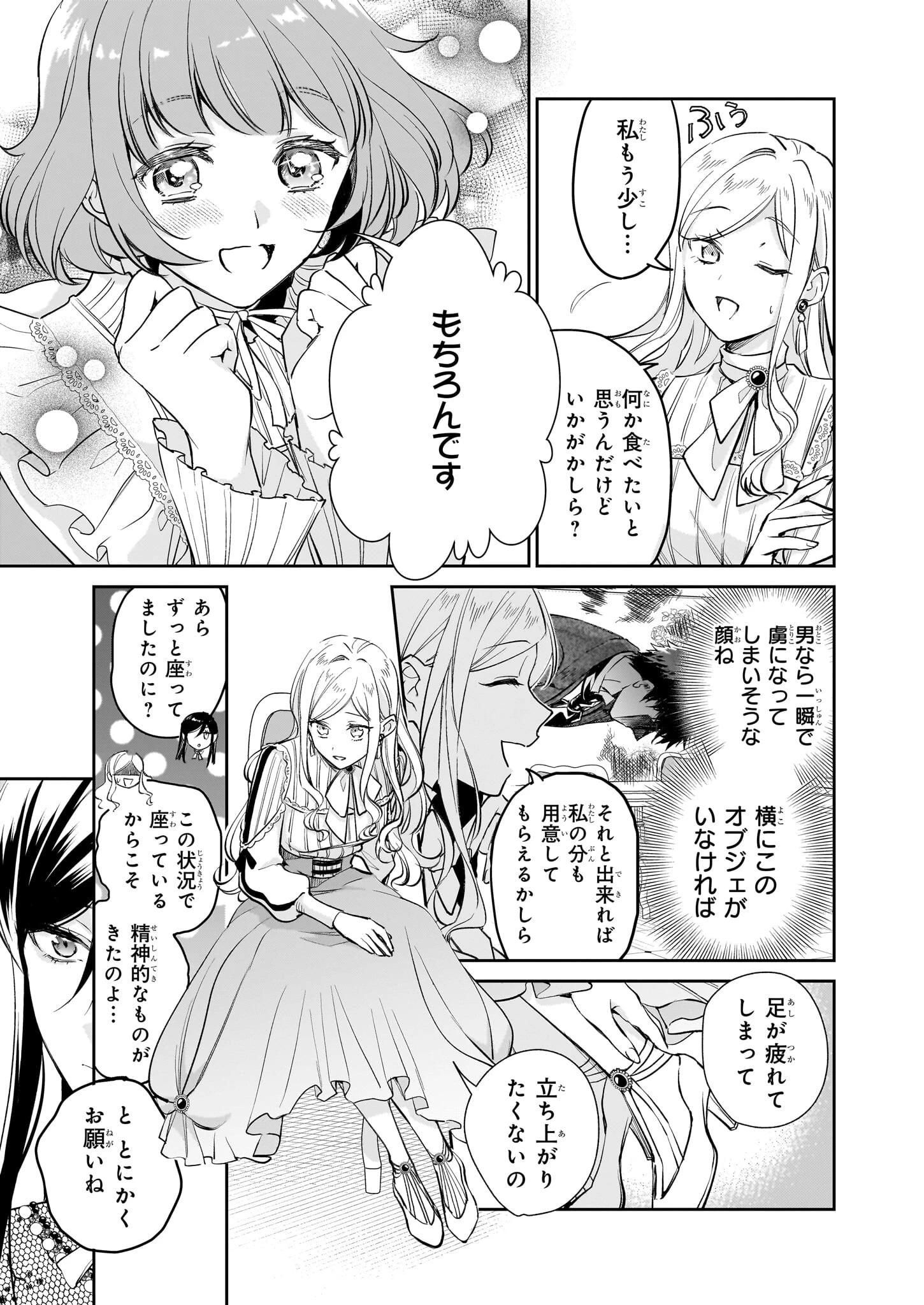 アルバート家の令嬢は没落をご所望です 第35話 - 3