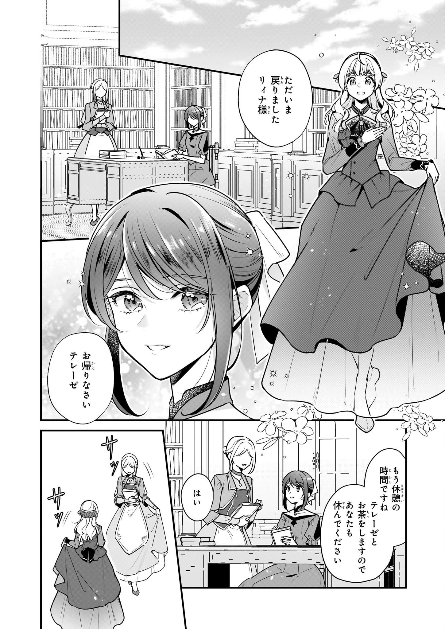 大公妃候補だけど、堅実に行こうと思います 第39話 - 2