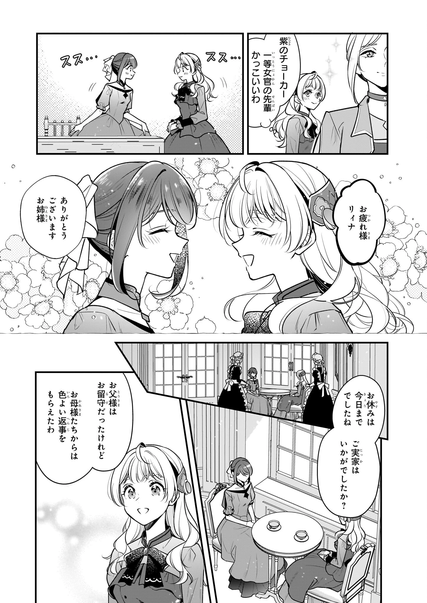 大公妃候補だけど、堅実に行こうと思います 第39話 - 3