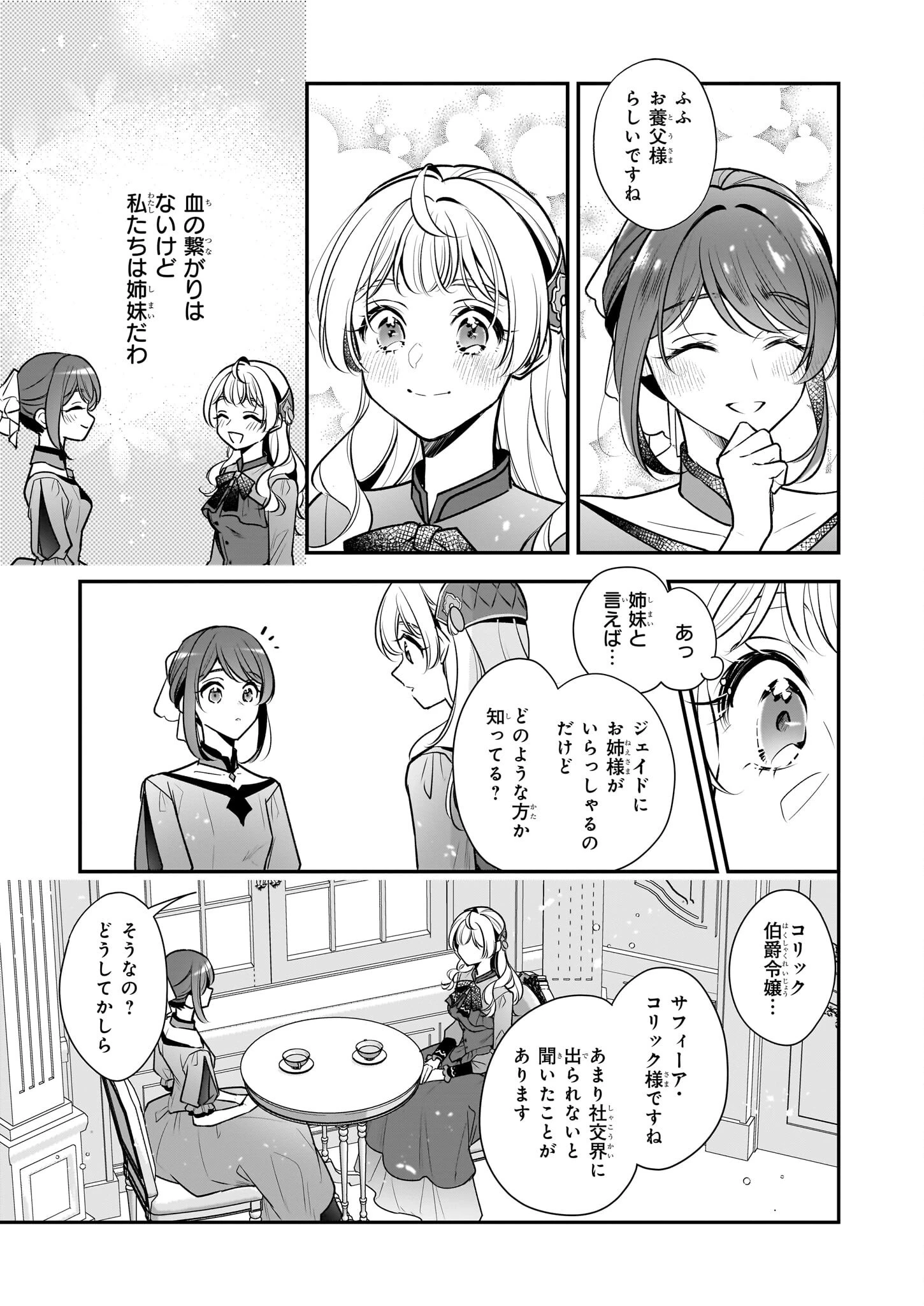 大公妃候補だけど、堅実に行こうと思います 第39話 - 5