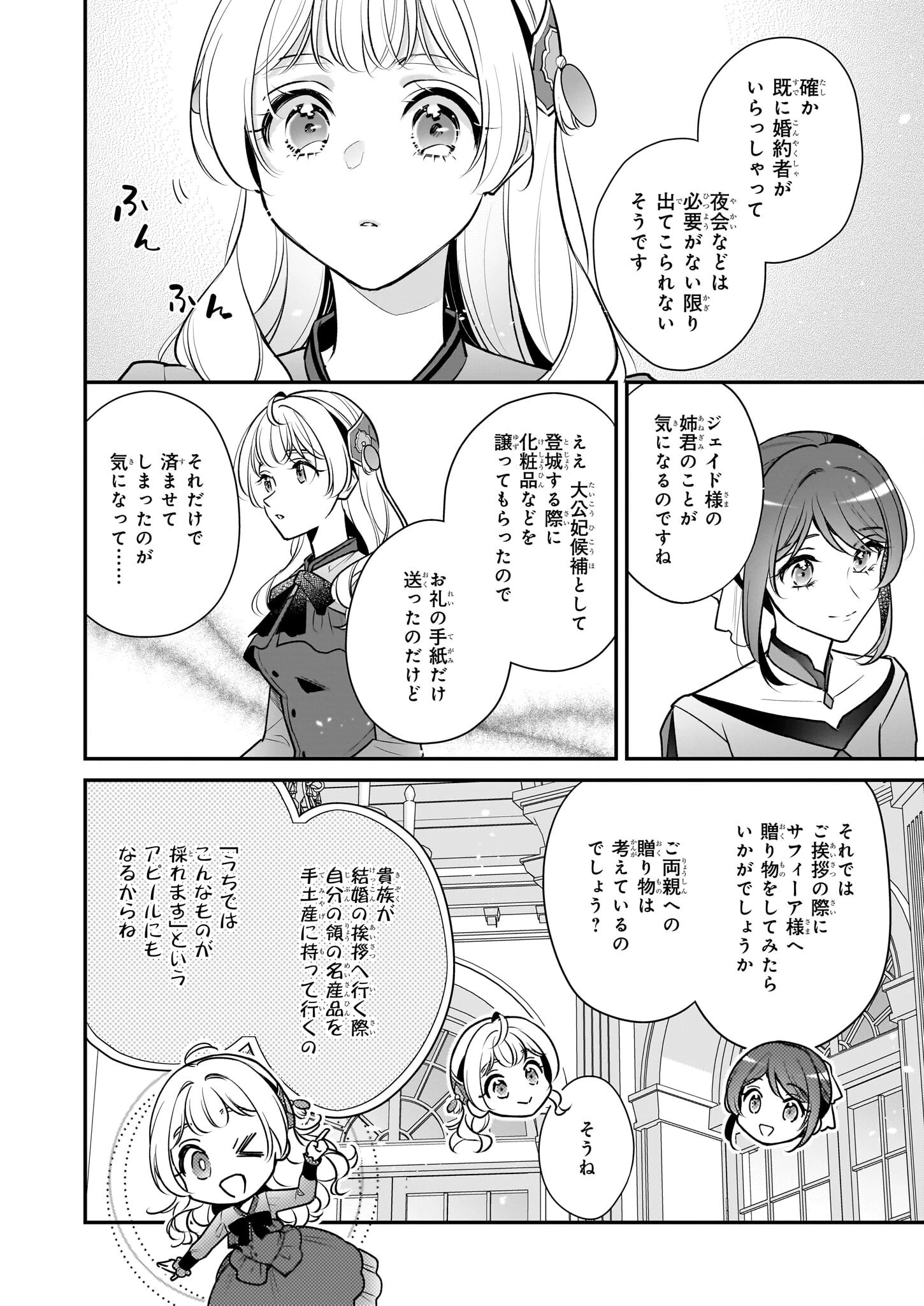 大公妃候補だけど、堅実に行こうと思います 第39話 - 6