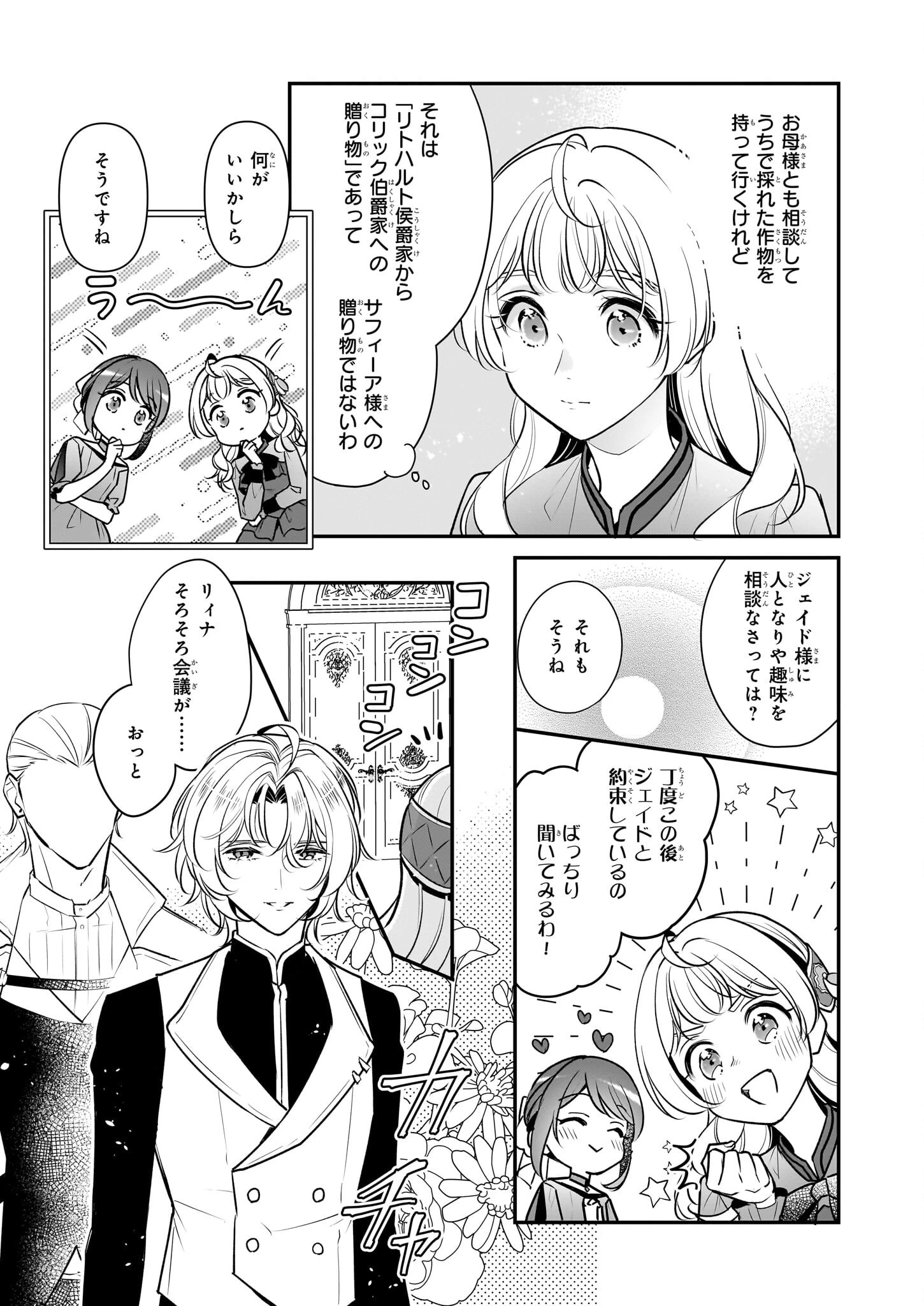 大公妃候補だけど、堅実に行こうと思います 第39話 - 7