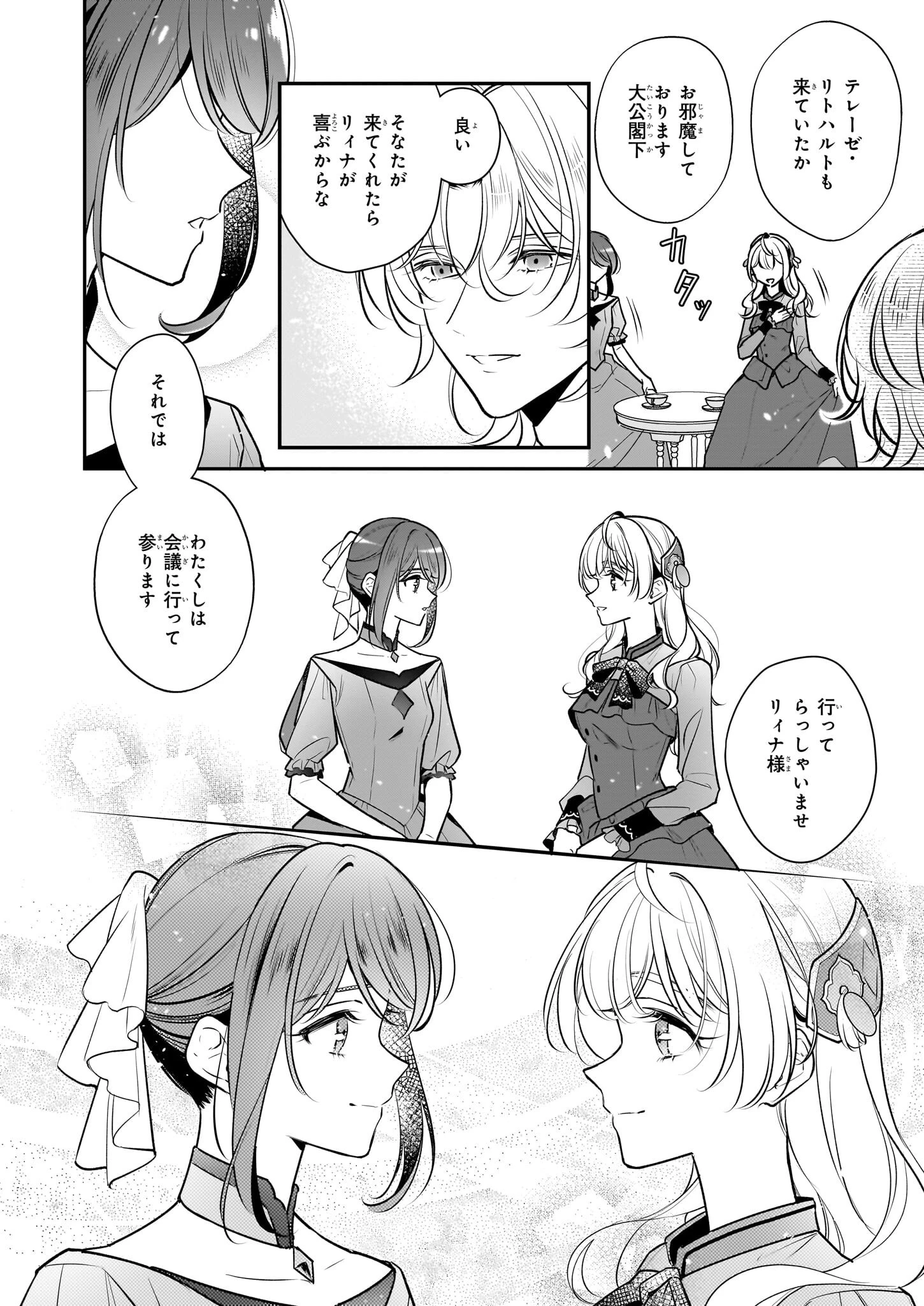 大公妃候補だけど、堅実に行こうと思います 第39話 - 8