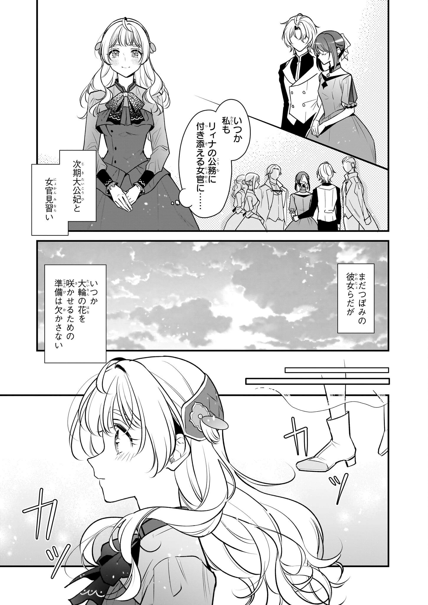 大公妃候補だけど、堅実に行こうと思います 第39話 - 9