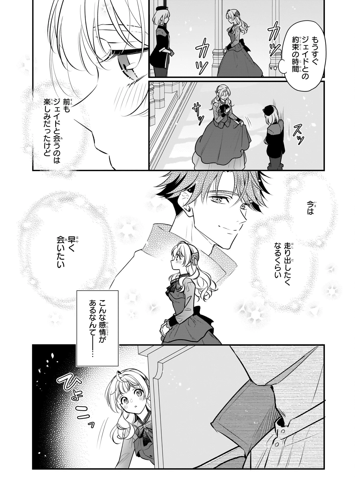 大公妃候補だけど、堅実に行こうと思います 第39話 - 10