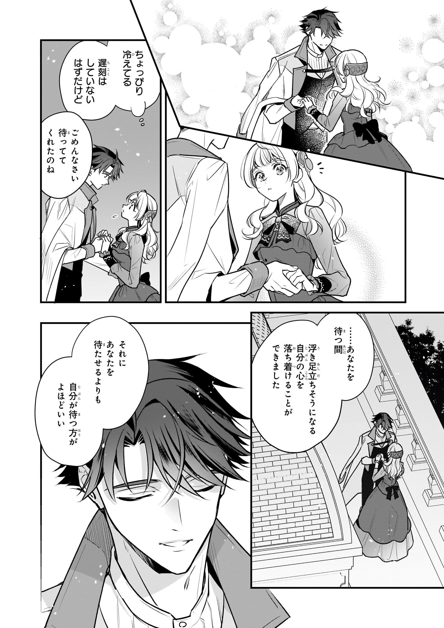 大公妃候補だけど、堅実に行こうと思います 第39話 - 12